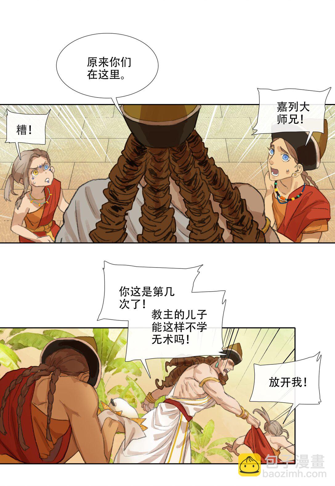 番外 佛心果(上)-第33话