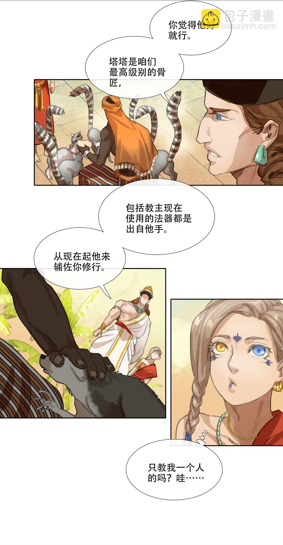 番外 佛心果(上)-第33话