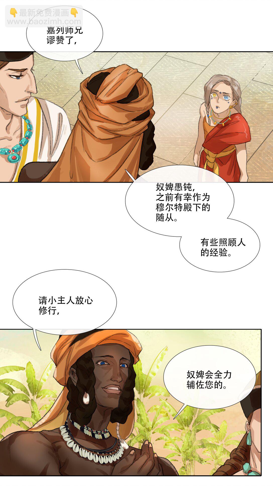 番外 佛心果(上)-第33话