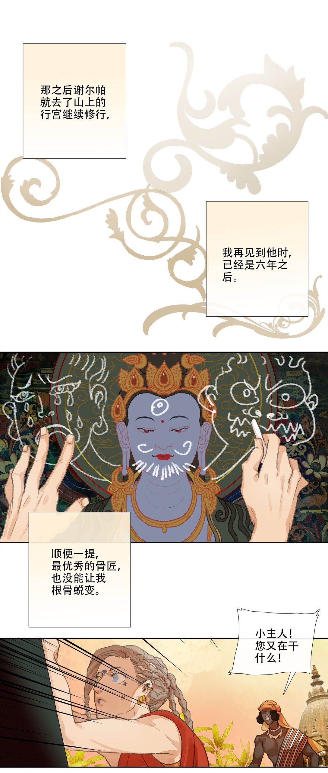 番外 佛心果(上)-第33话