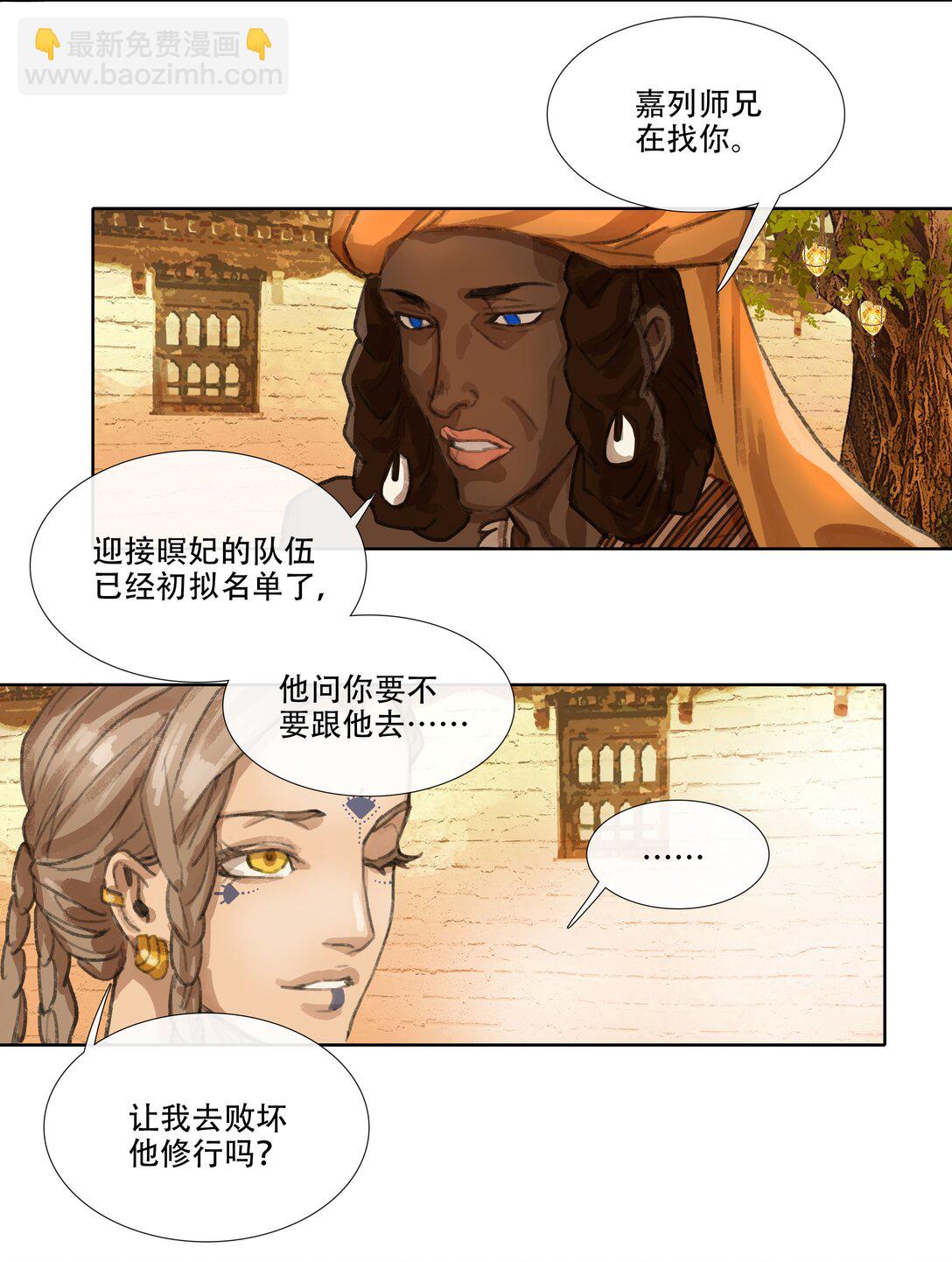 番外 佛心果(上)-第33话