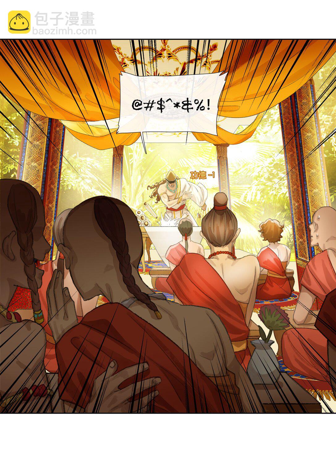 番外 佛心果(上)-第33话