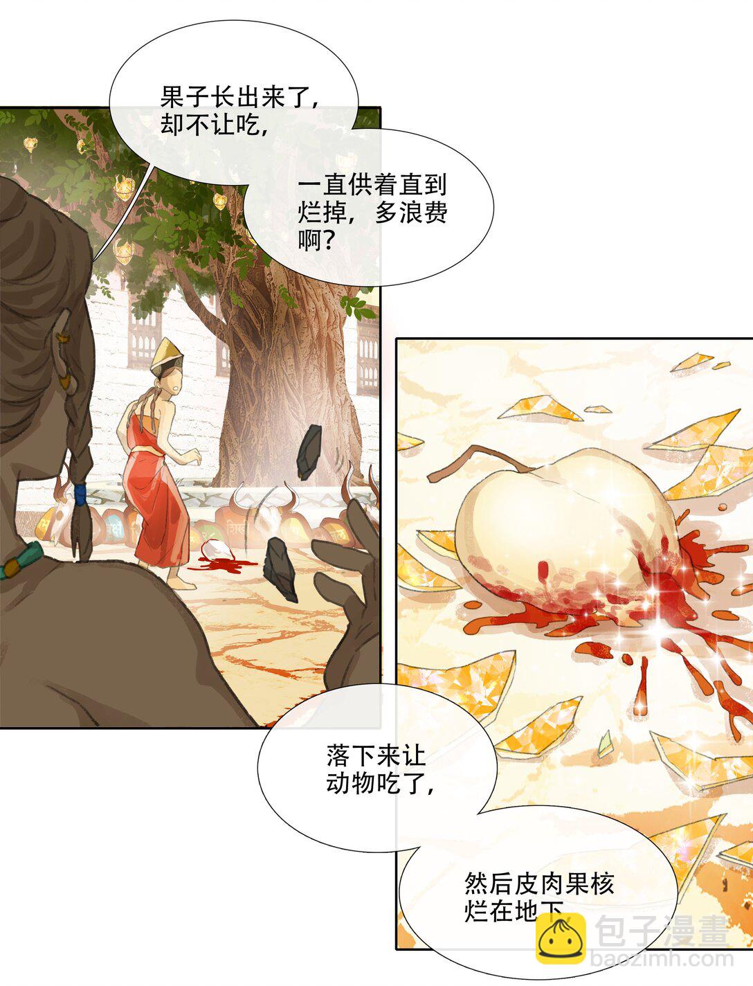 番外 佛心果(上)-第33话