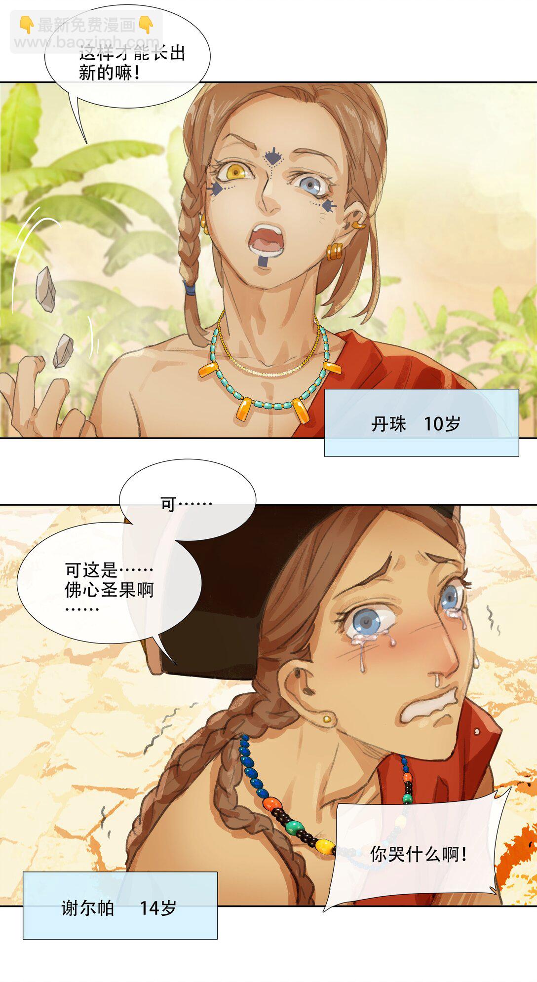 番外 佛心果(上)-第33话