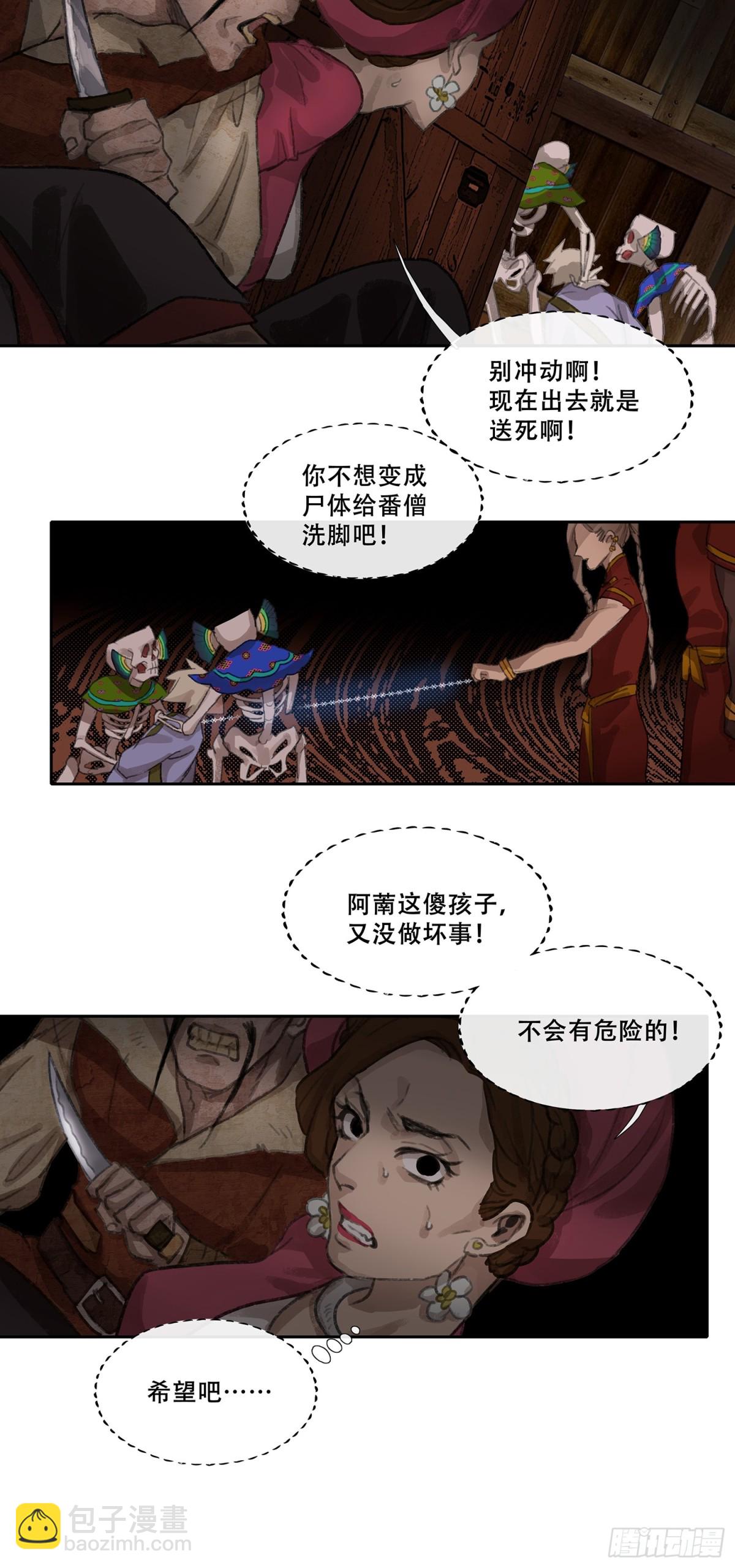 第三十一回 泥船渡海(3)-第35话