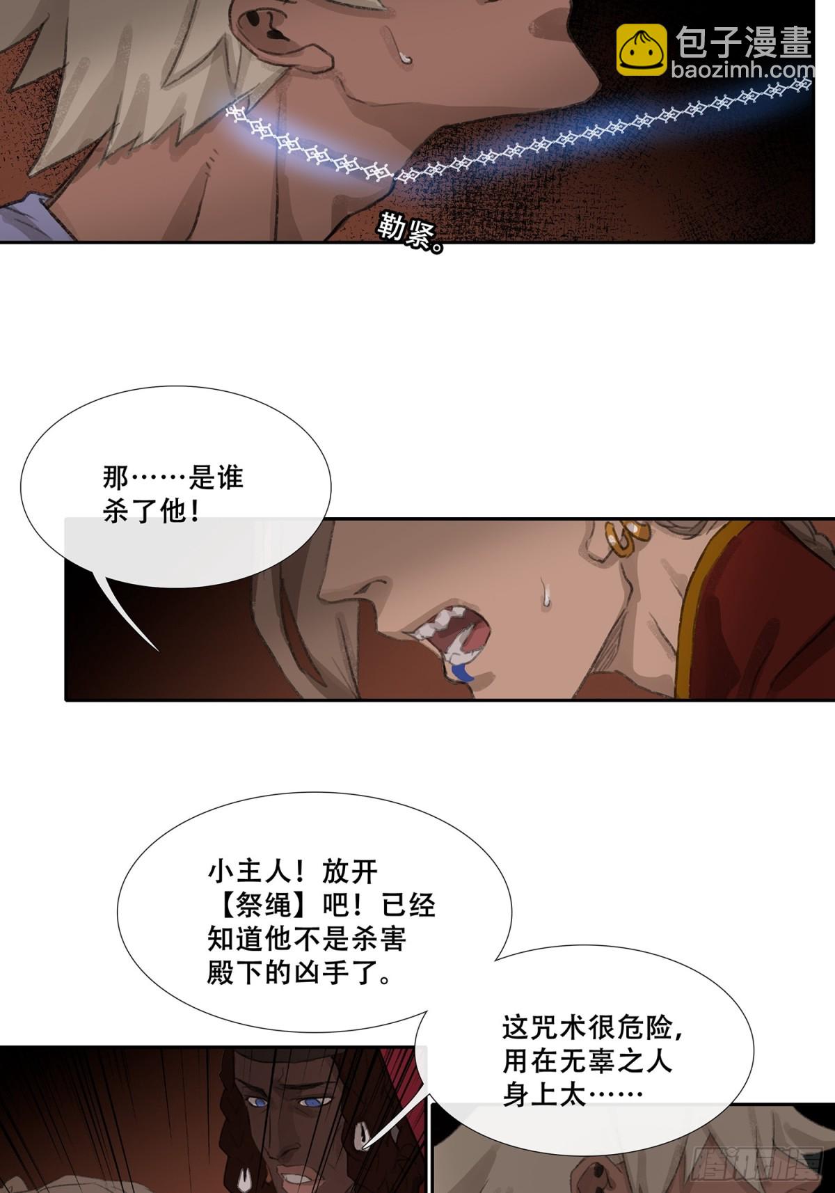 第三十一回 泥船渡海(3)-第35话