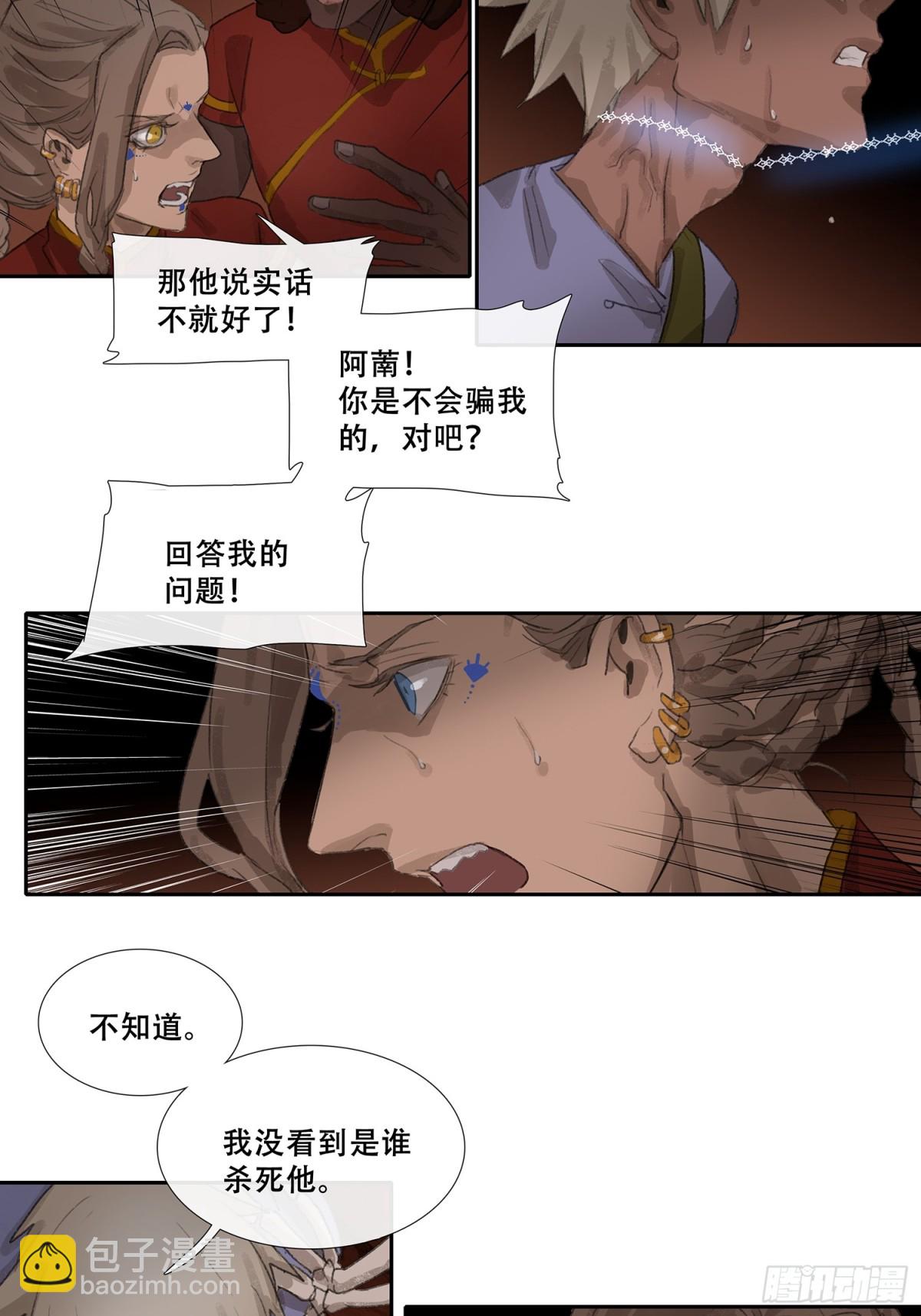 第三十一回 泥船渡海(3)-第35话