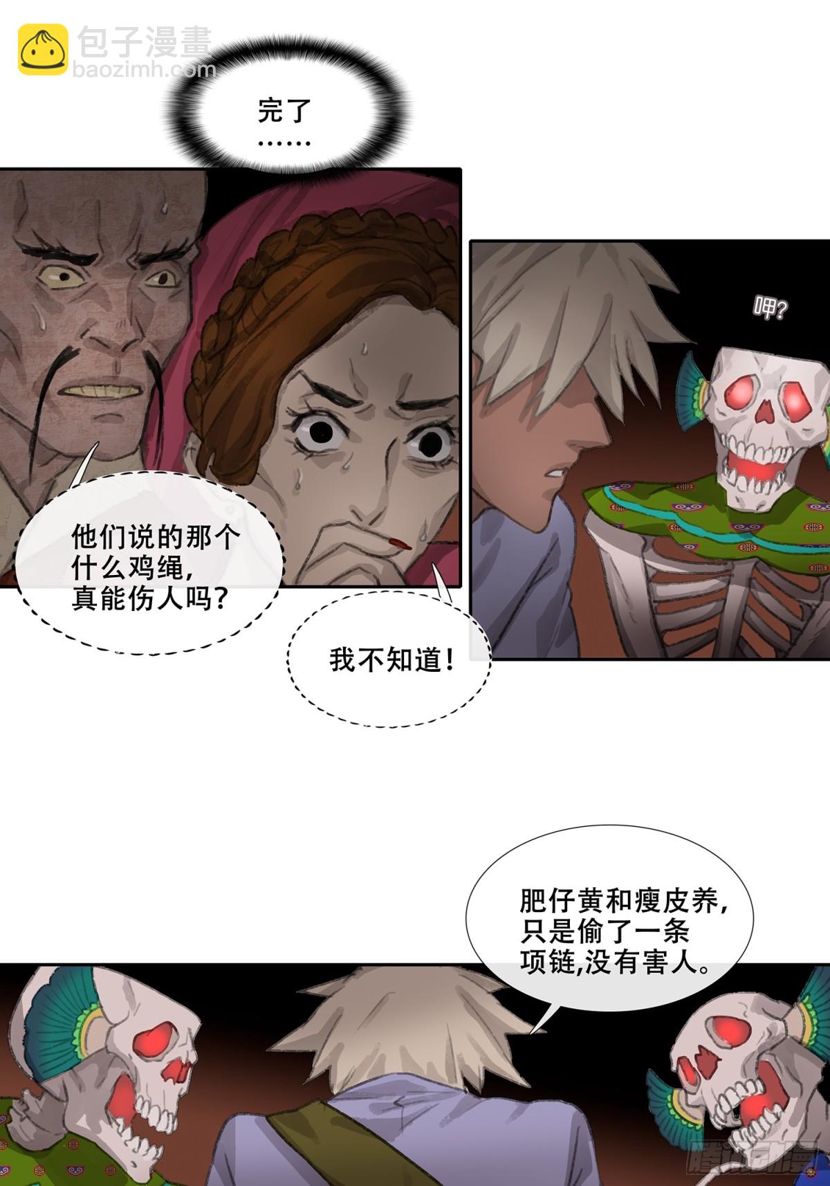 第三十一回 泥船渡海(3)-第35话