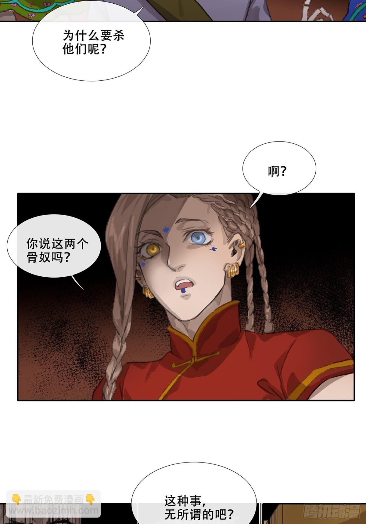 第三十一回 泥船渡海(3)-第35话