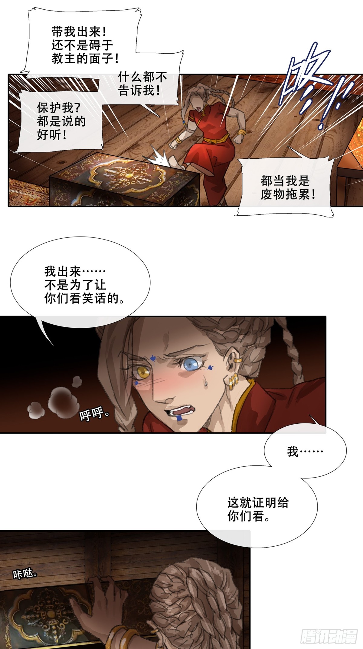 第三十三回 泥船渡海(5)-第37话