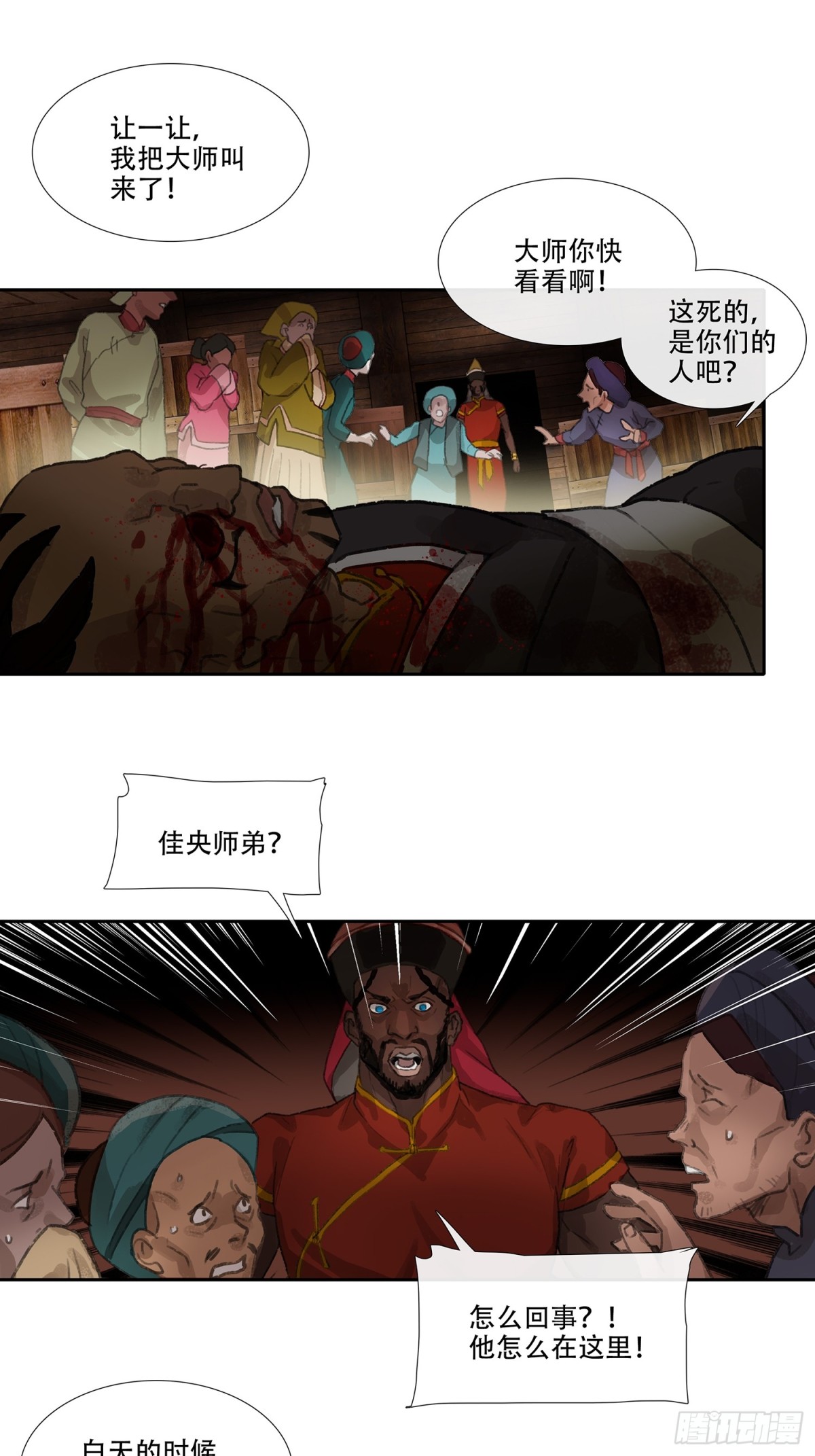 第三十三回 泥船渡海(5)-第37话