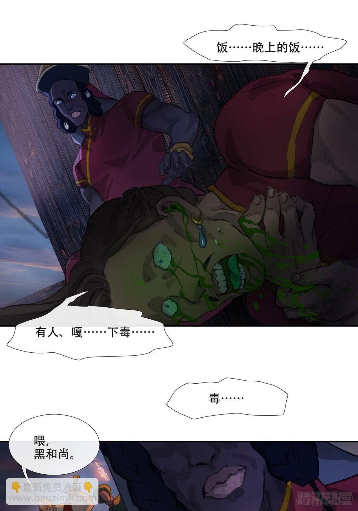 第三十三回 泥船渡海(5)-第37话