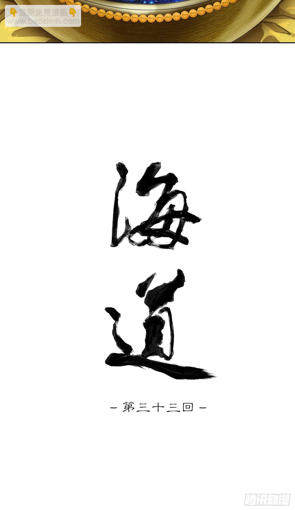 第三十三回 泥船渡海(5)-第37话