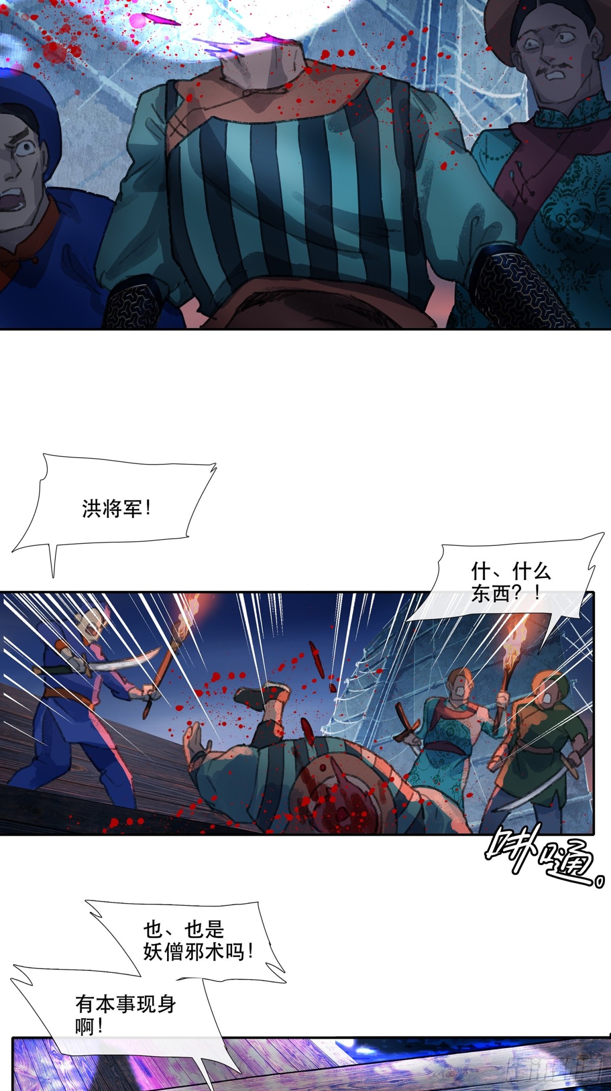 第三十五回 泥船渡海(7)-第39话