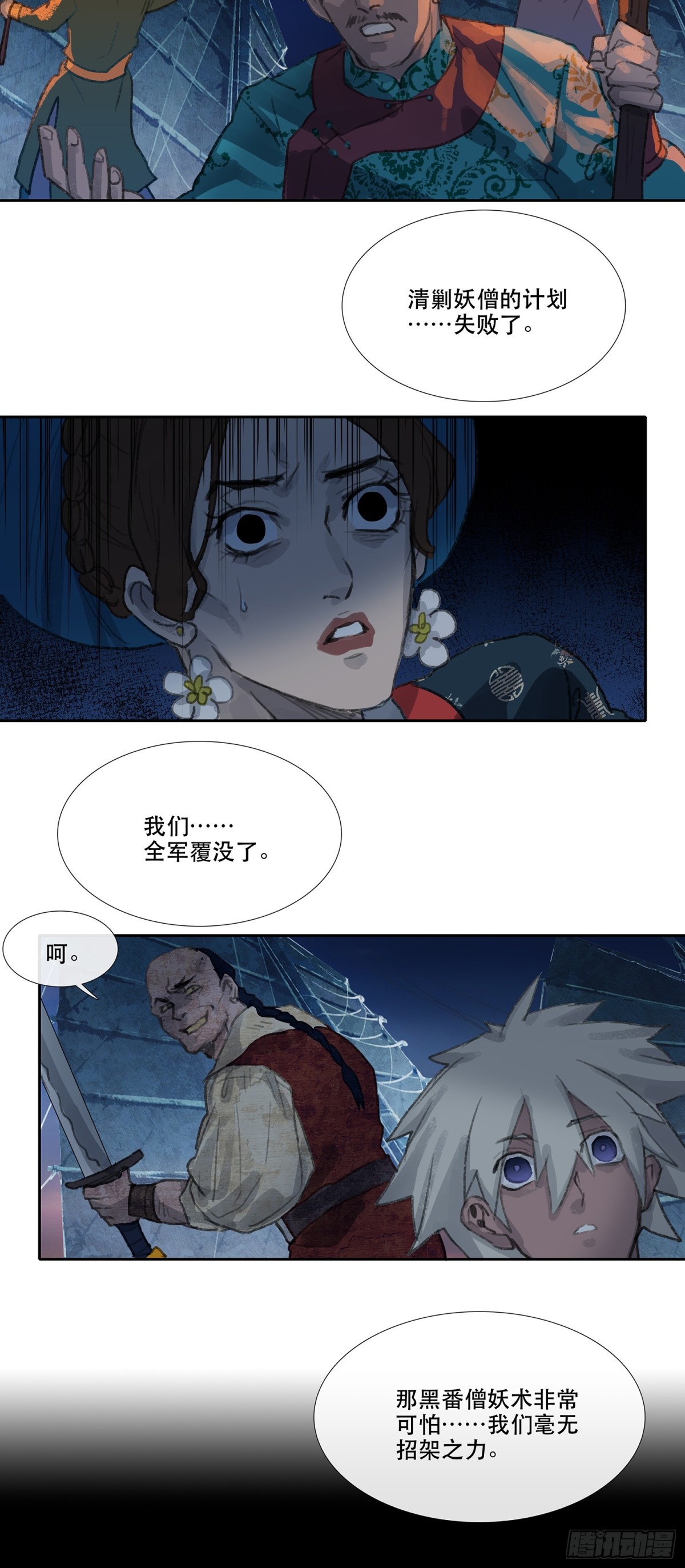 第三十五回 泥船渡海(7)-第39话