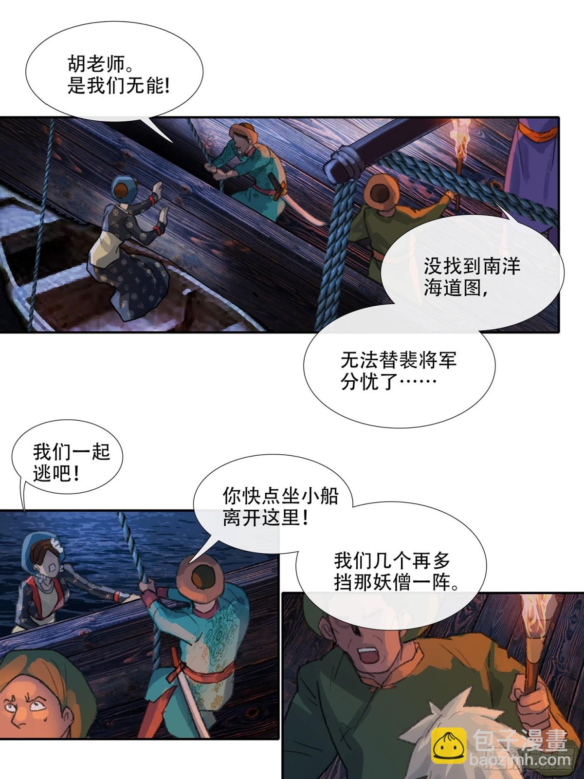 第三十五回 泥船渡海(7)-第39话