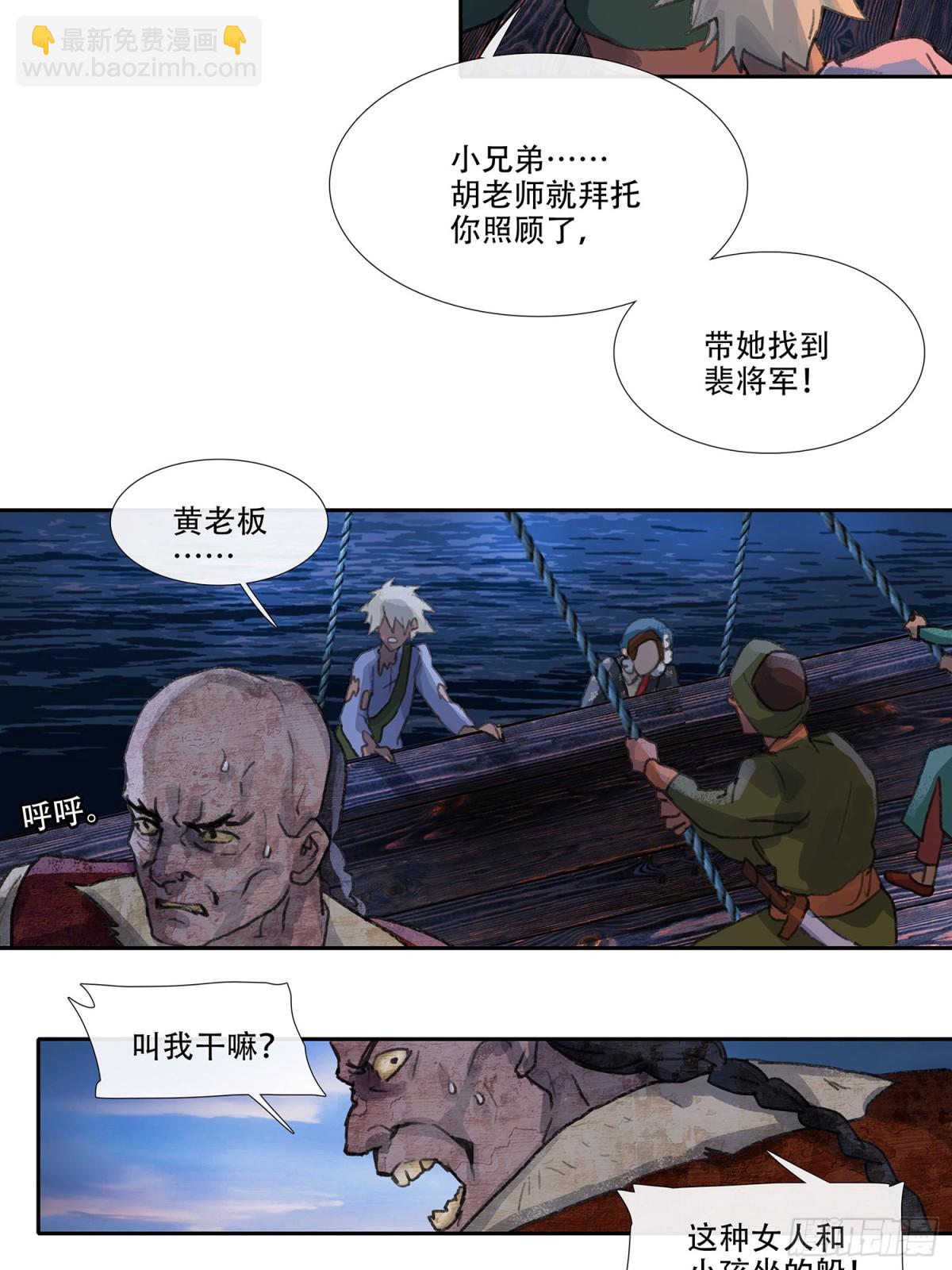 第三十五回 泥船渡海(7)-第39话