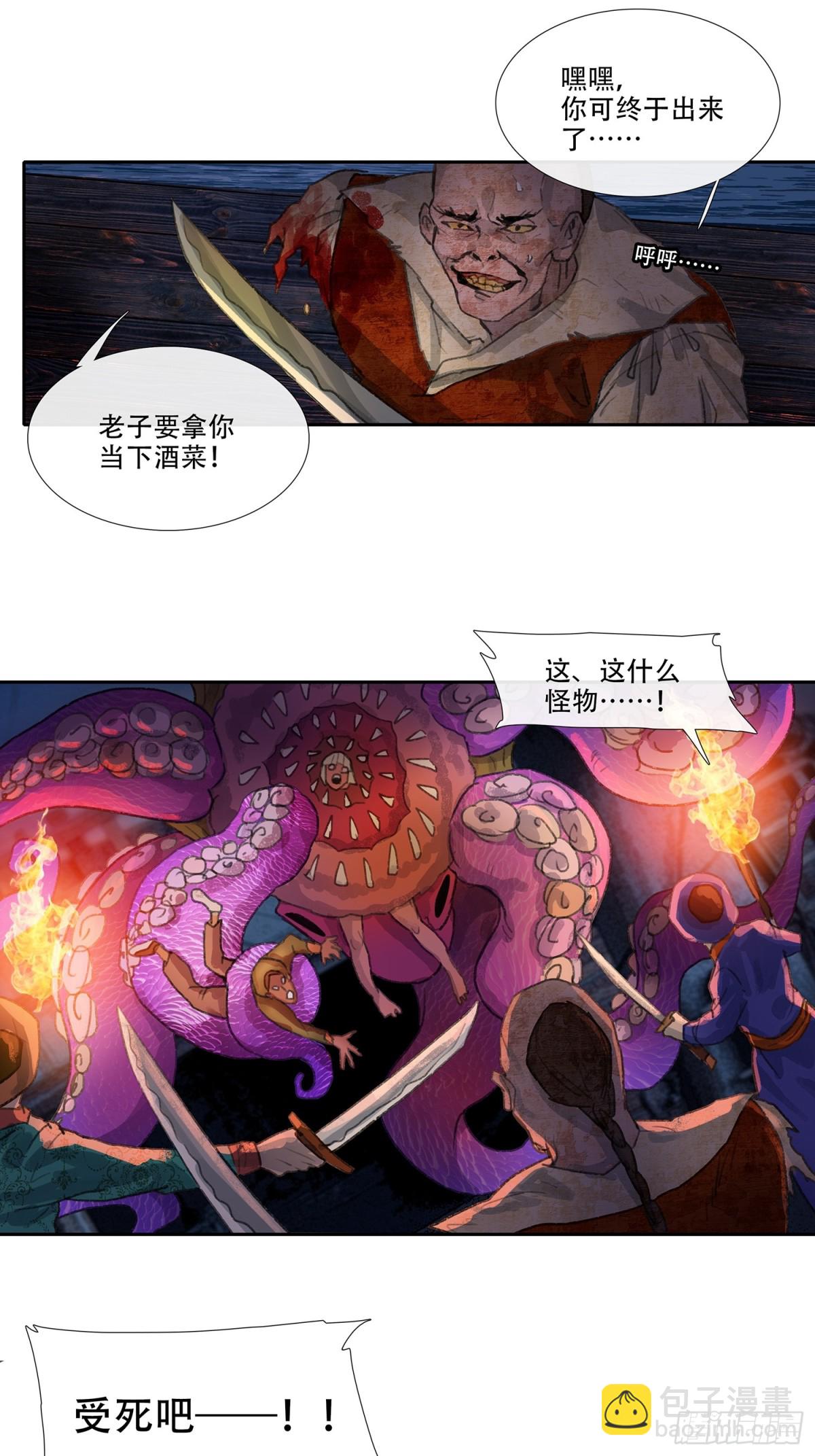 第三十五回 泥船渡海(7)-第39话