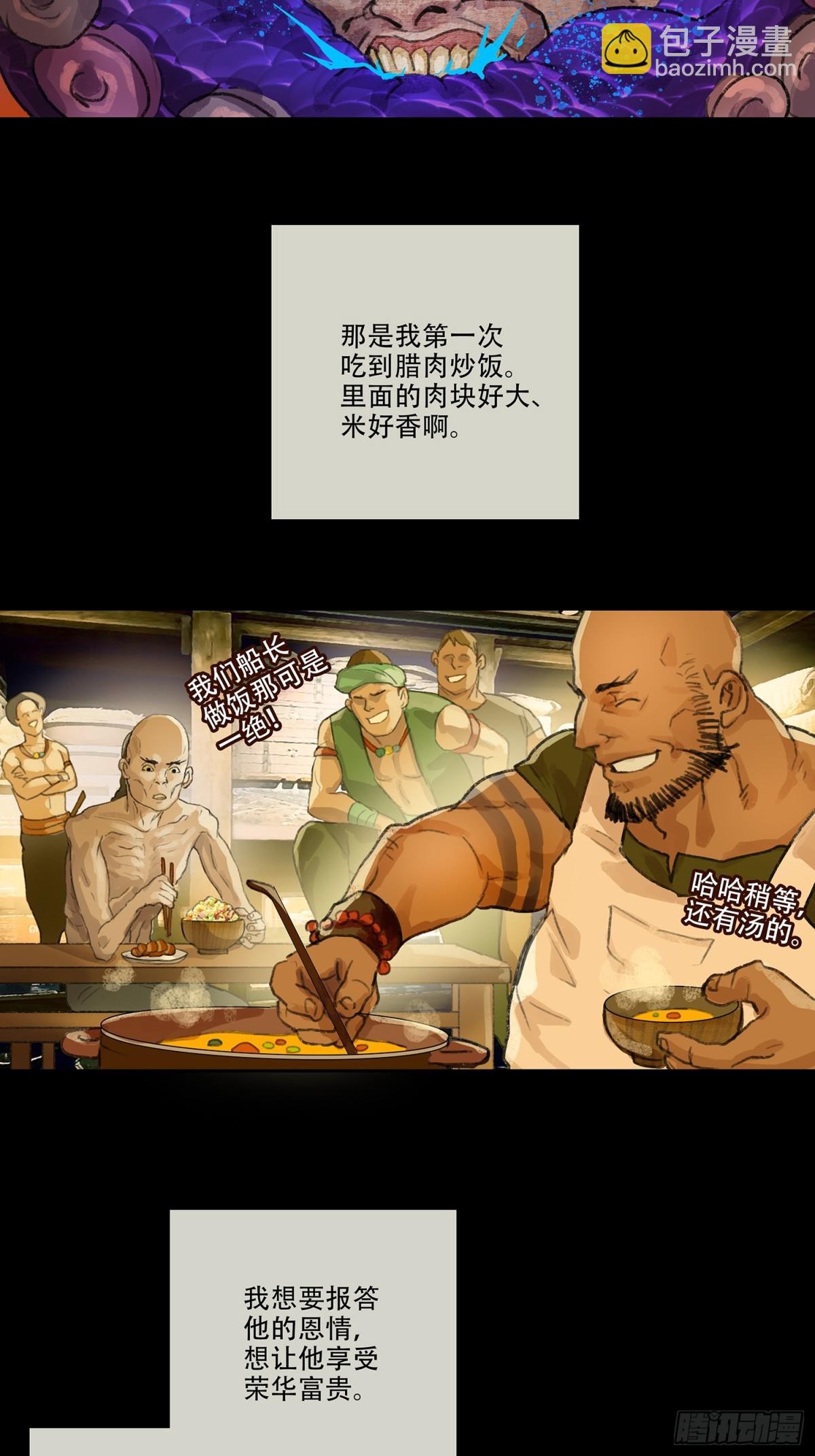 第三十五回 泥船渡海(7)-第39话