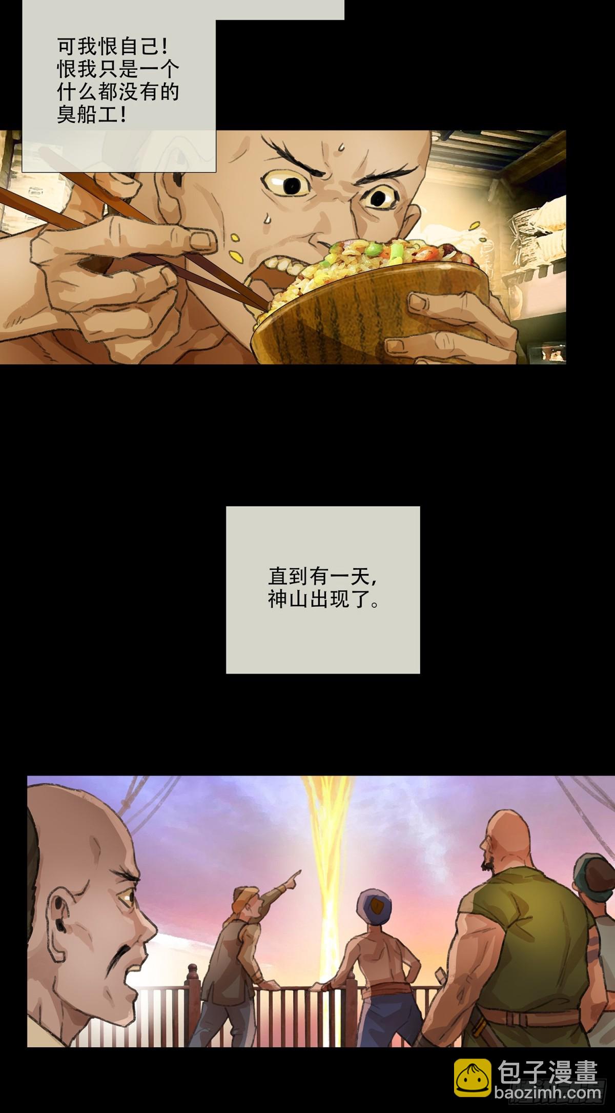 第三十五回 泥船渡海(7)-第39话