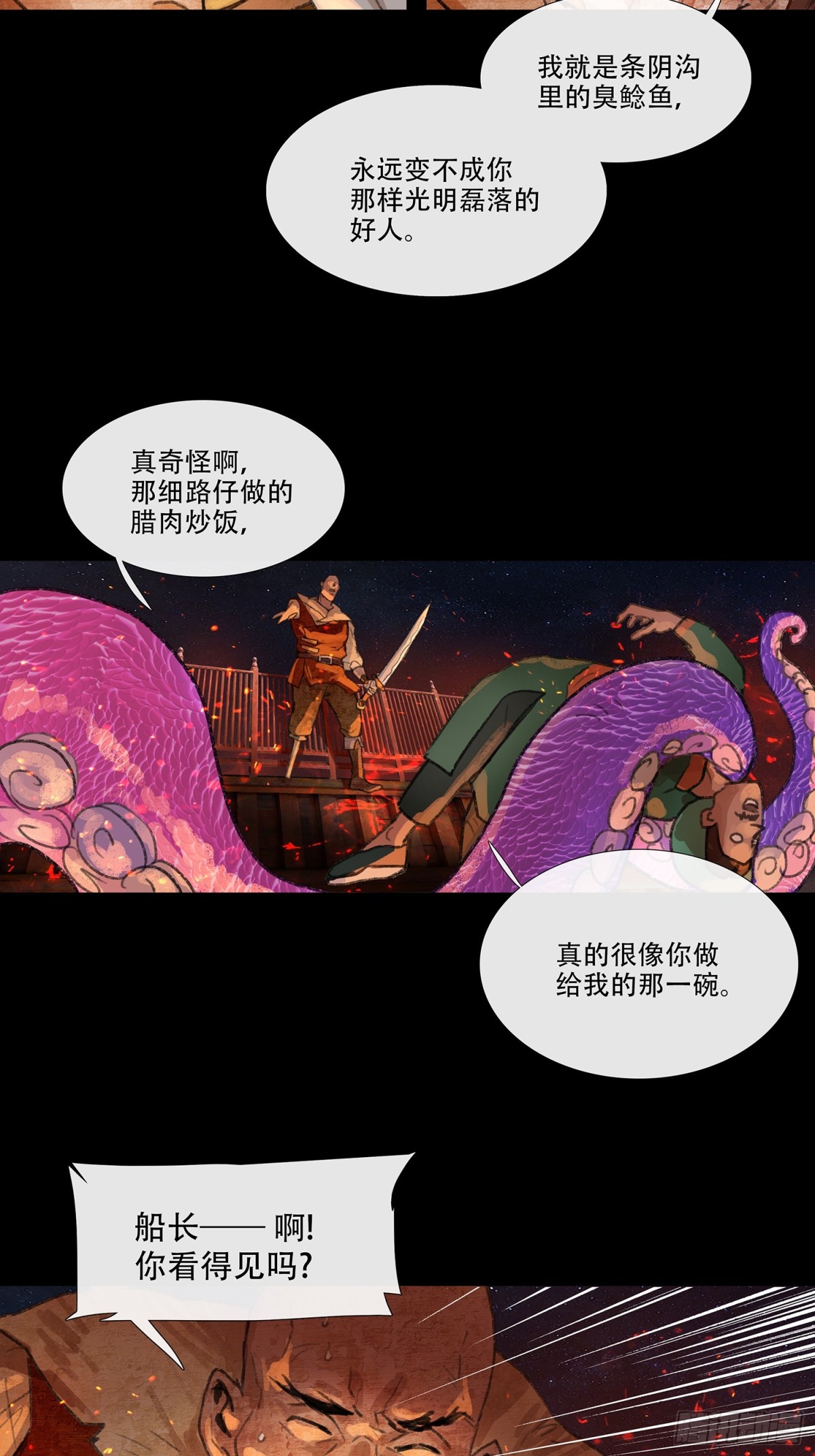 第三十五回 泥船渡海(7)-第39话