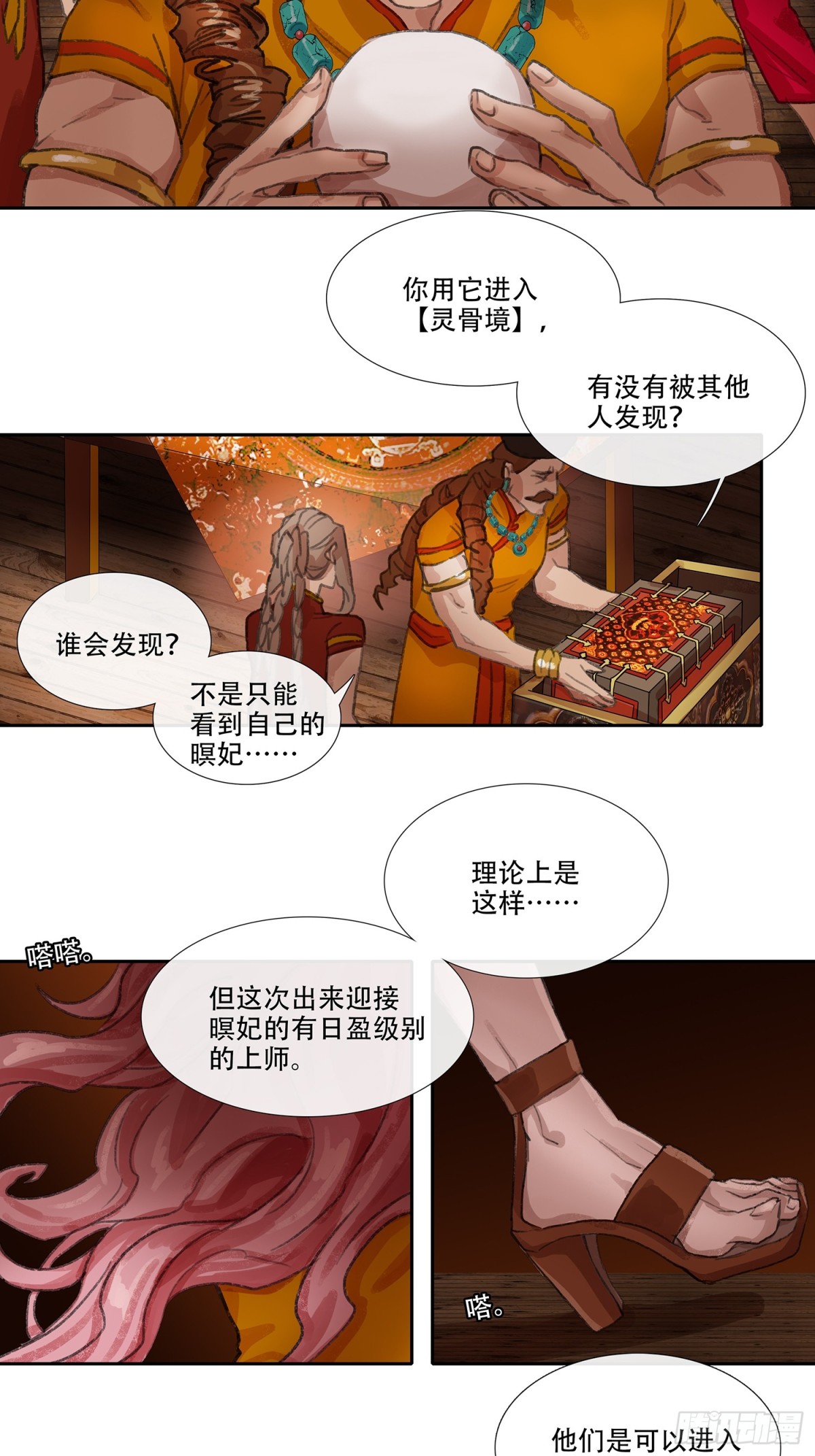 第三十七回 泥船渡海(9)-第41话