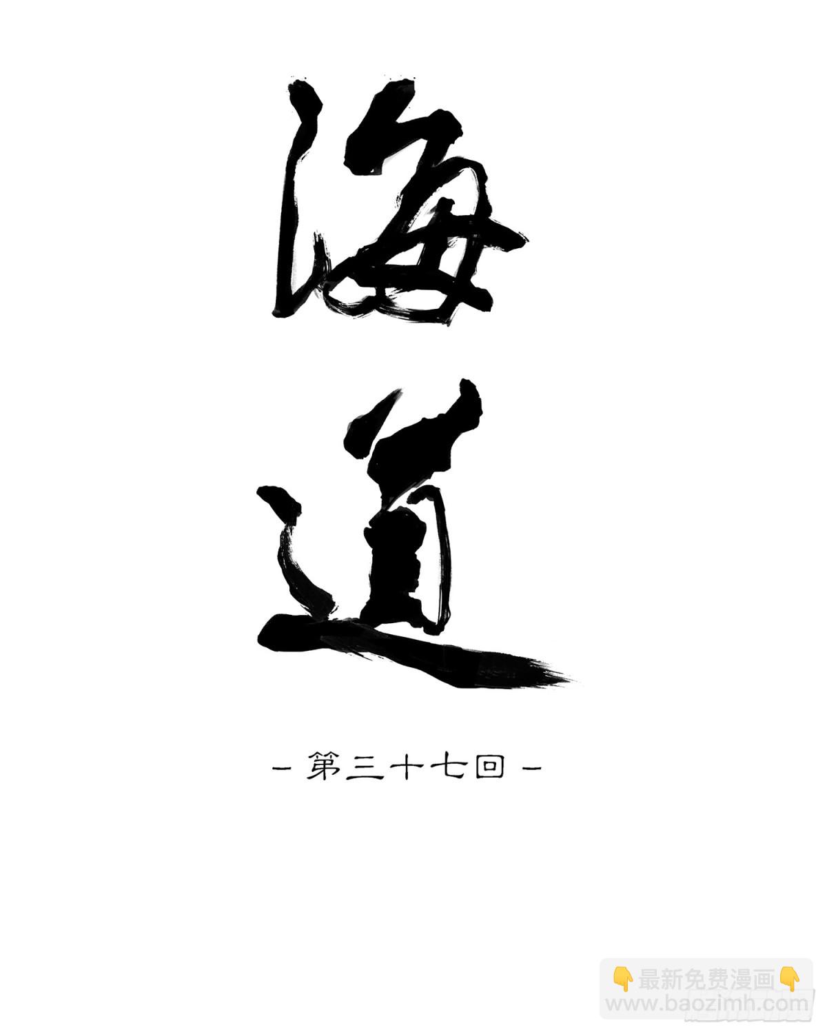 第三十七回 泥船渡海(9)-第41话