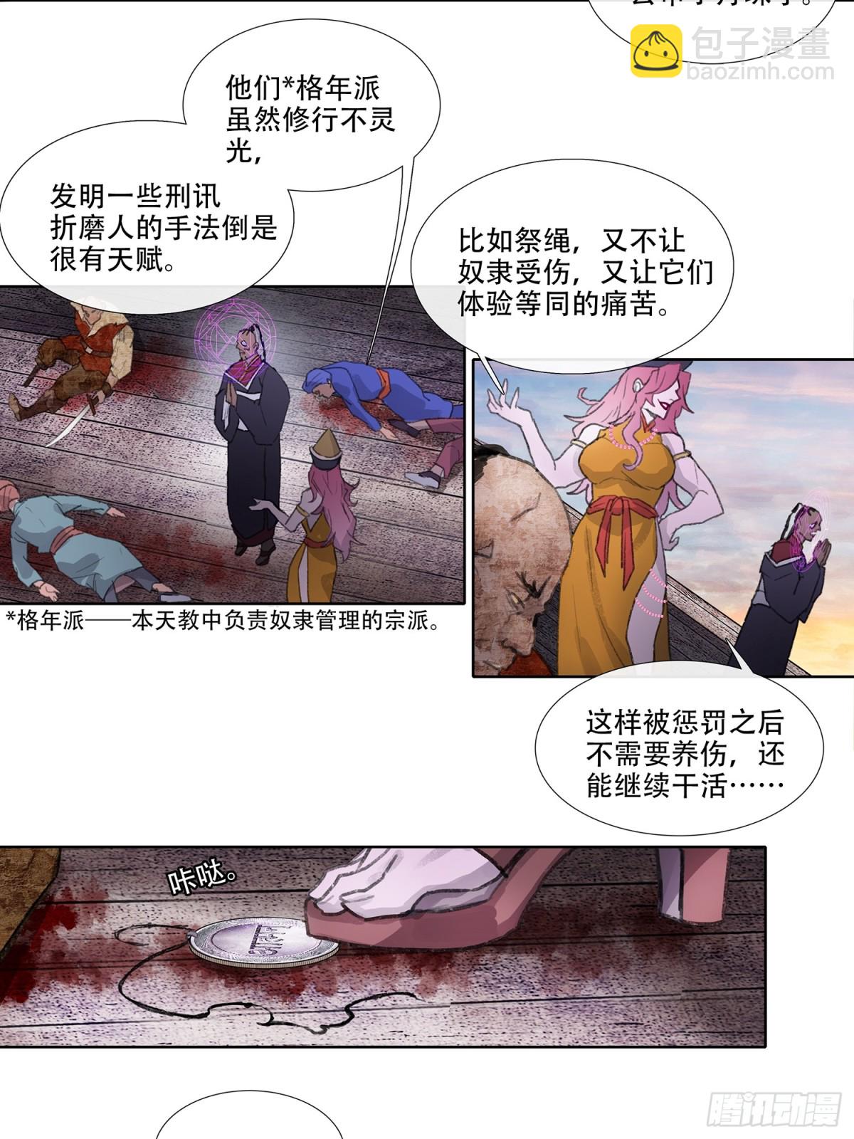 第三十九回 泥船渡海(11)-第43话