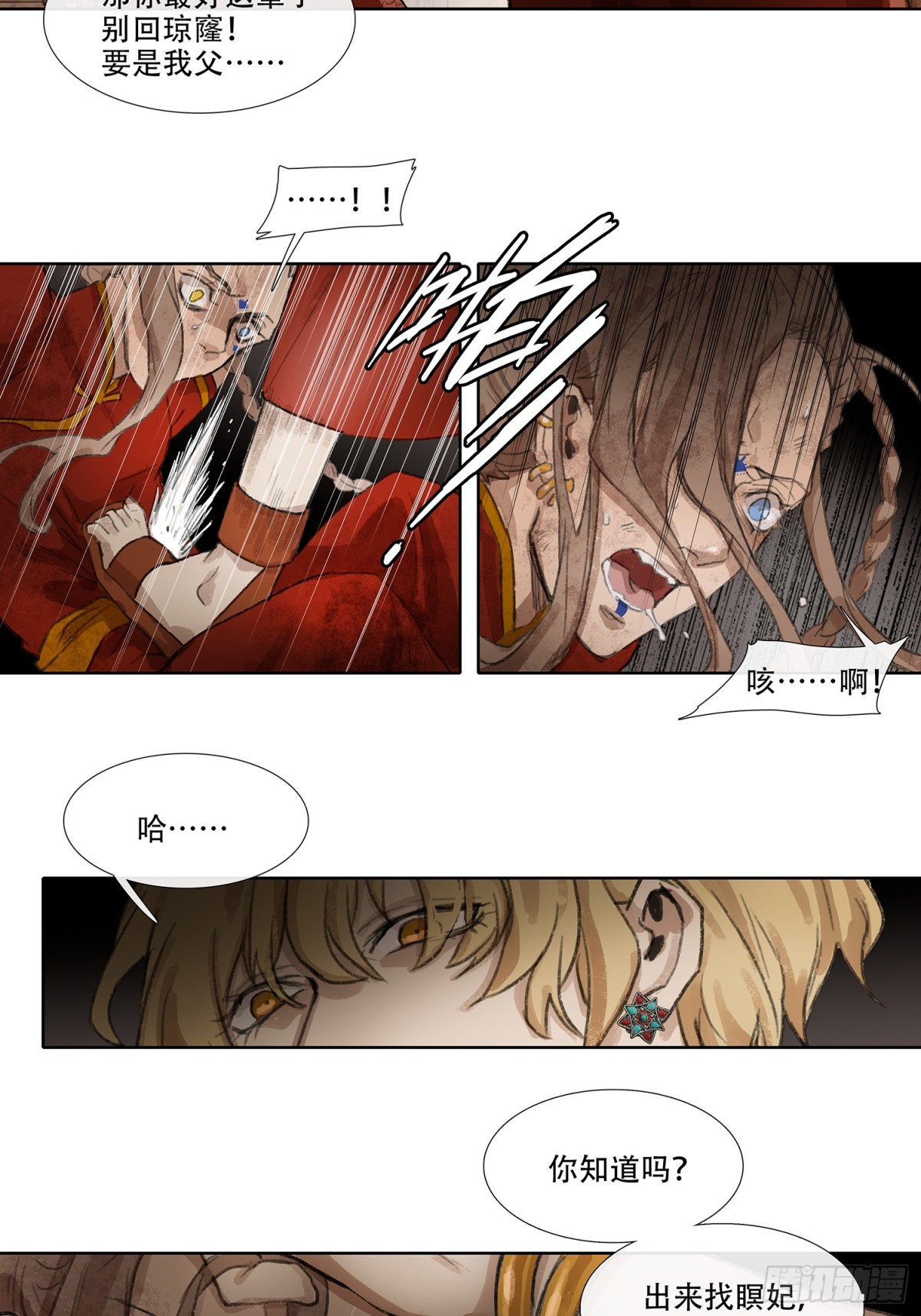 第三十九回 泥船渡海(11)-第43话