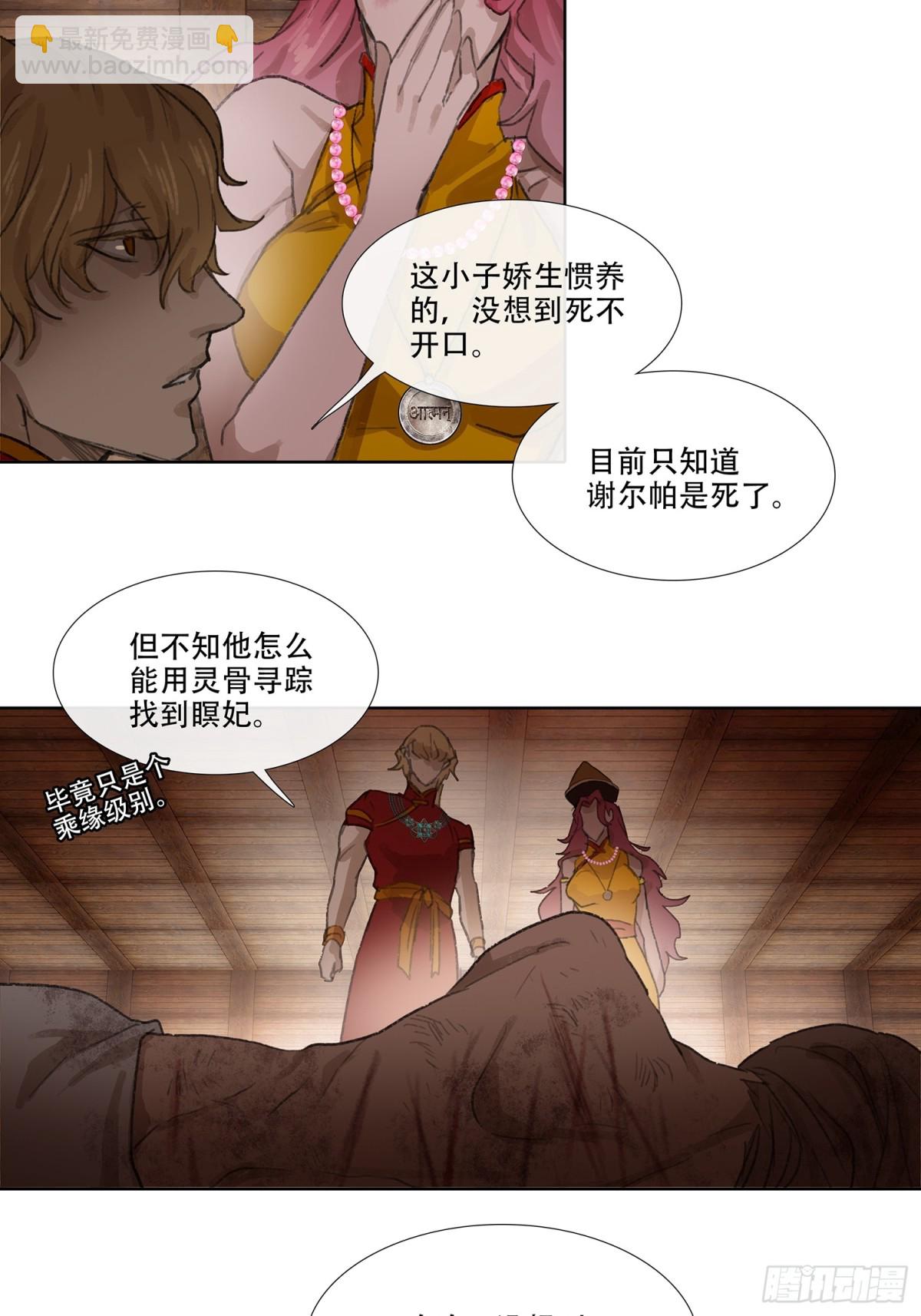 第三十九回 泥船渡海(11)-第43话