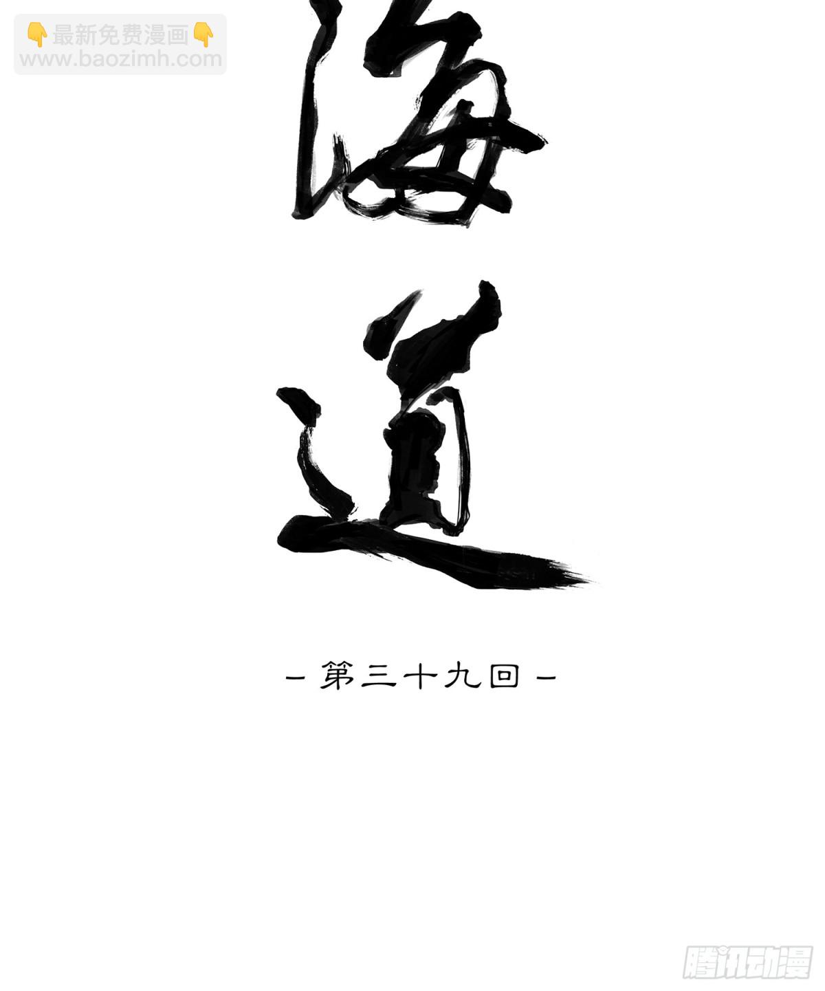 第三十九回 泥船渡海(11)-第43话