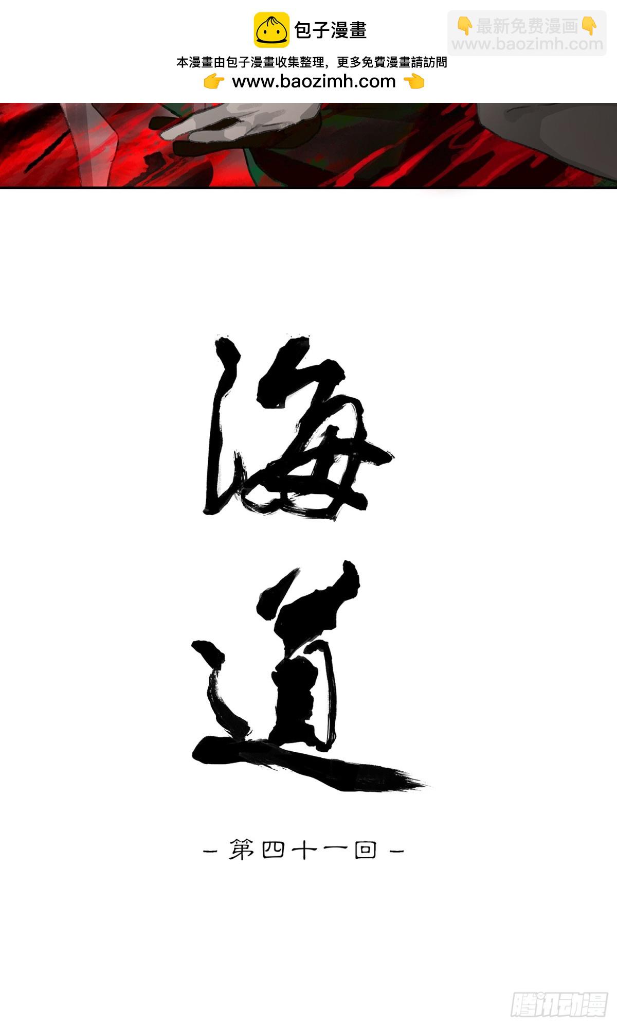 第四十一回 泥船渡海(13)-第45话