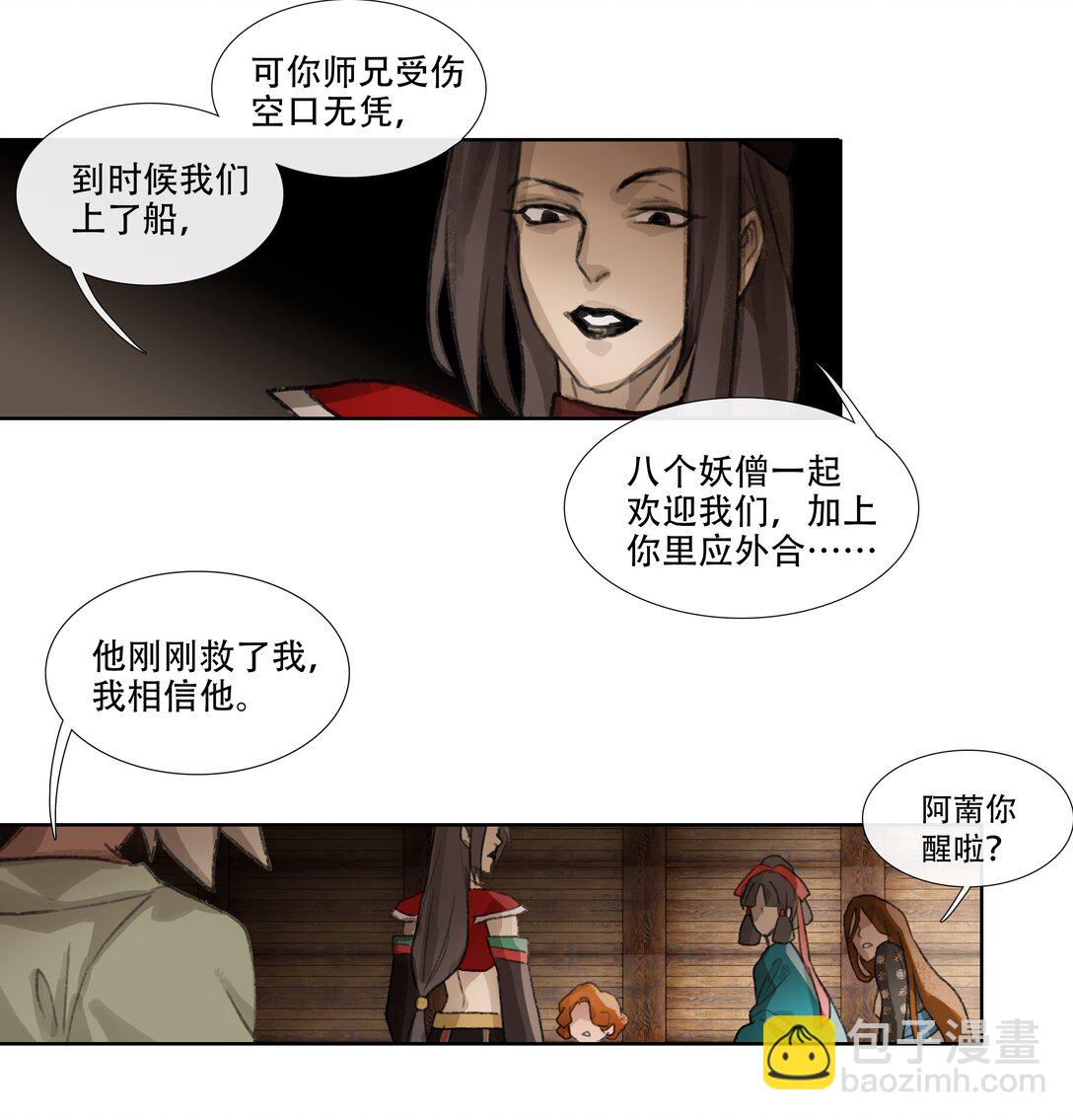 四十三回 泥船渡海15-第47话