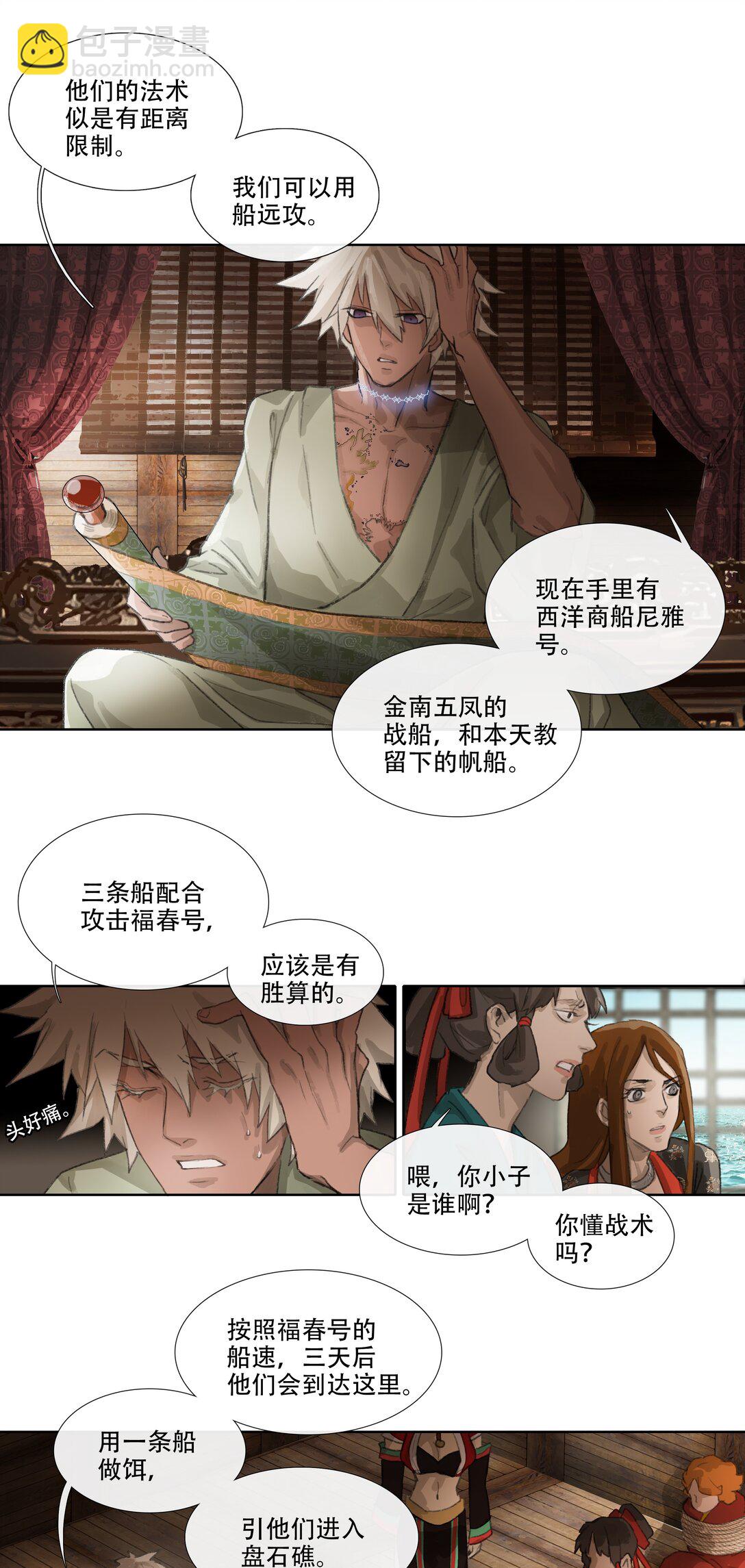 四十三回 泥船渡海15-第47话