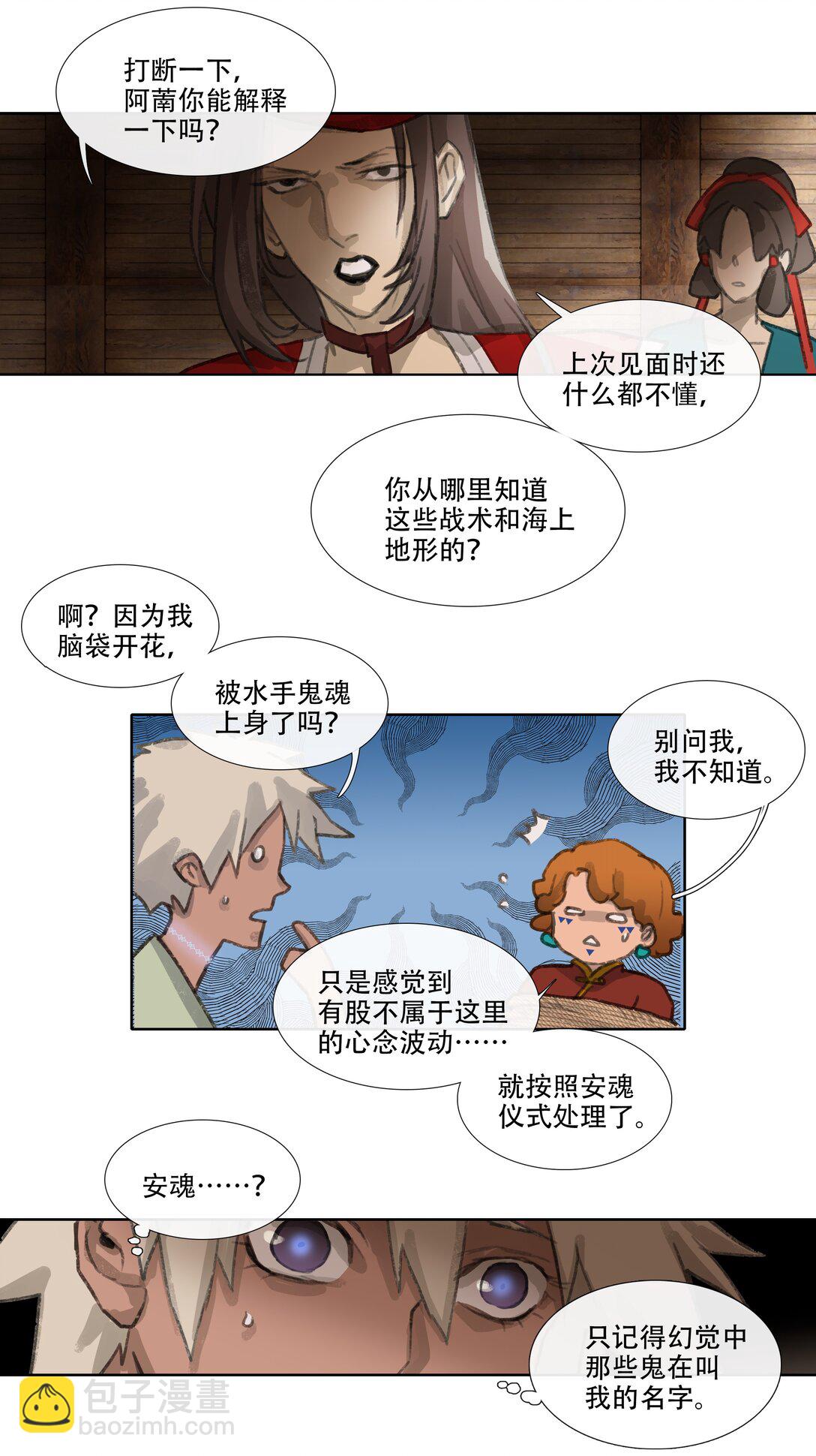 四十三回 泥船渡海15-第47话