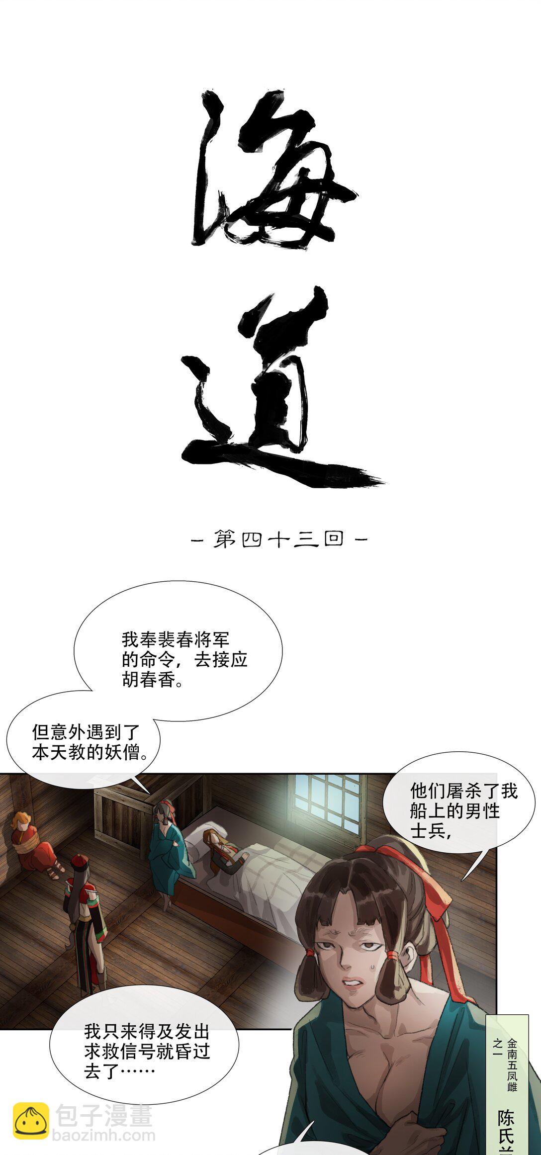 四十三回 泥船渡海15-第47话