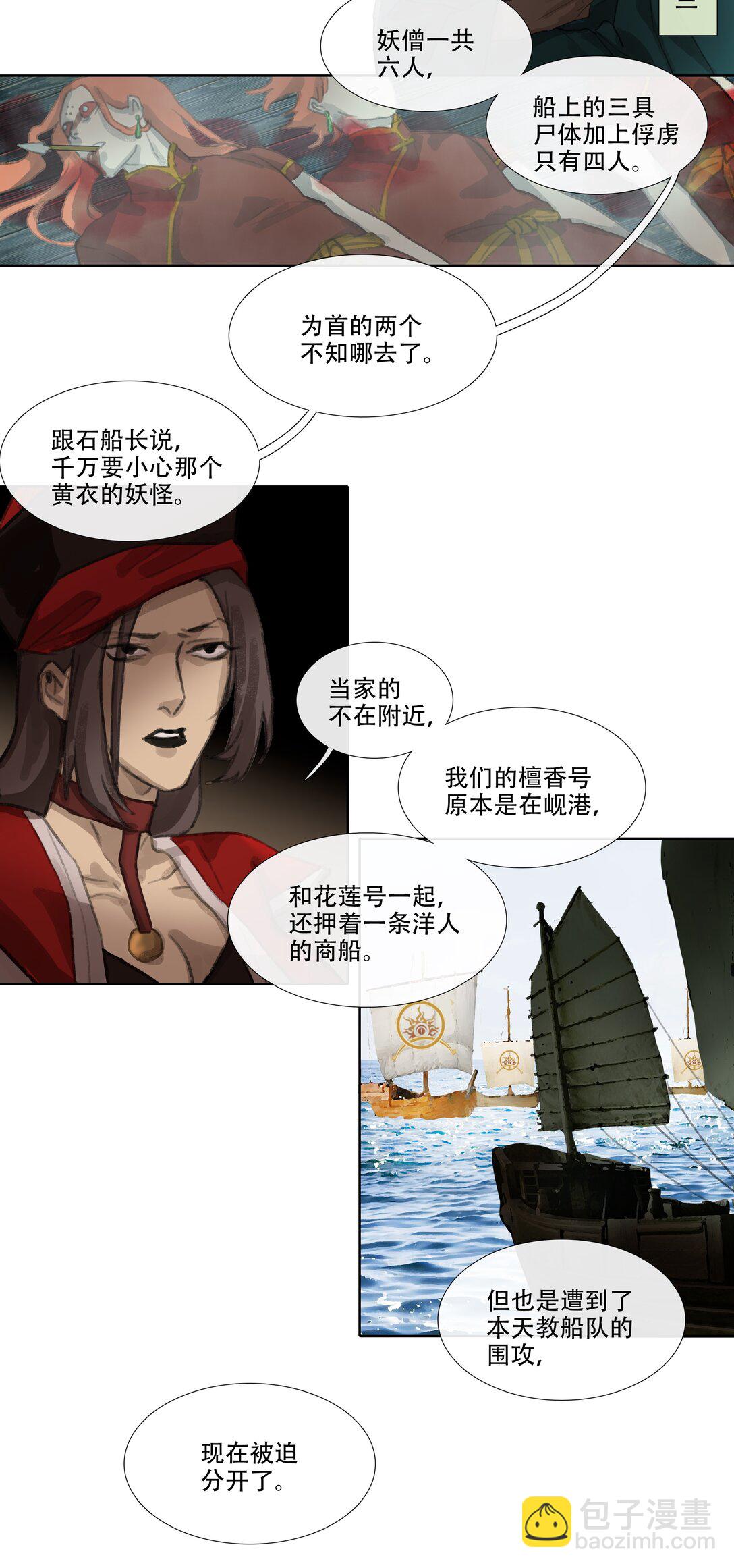 四十三回 泥船渡海15-第47话