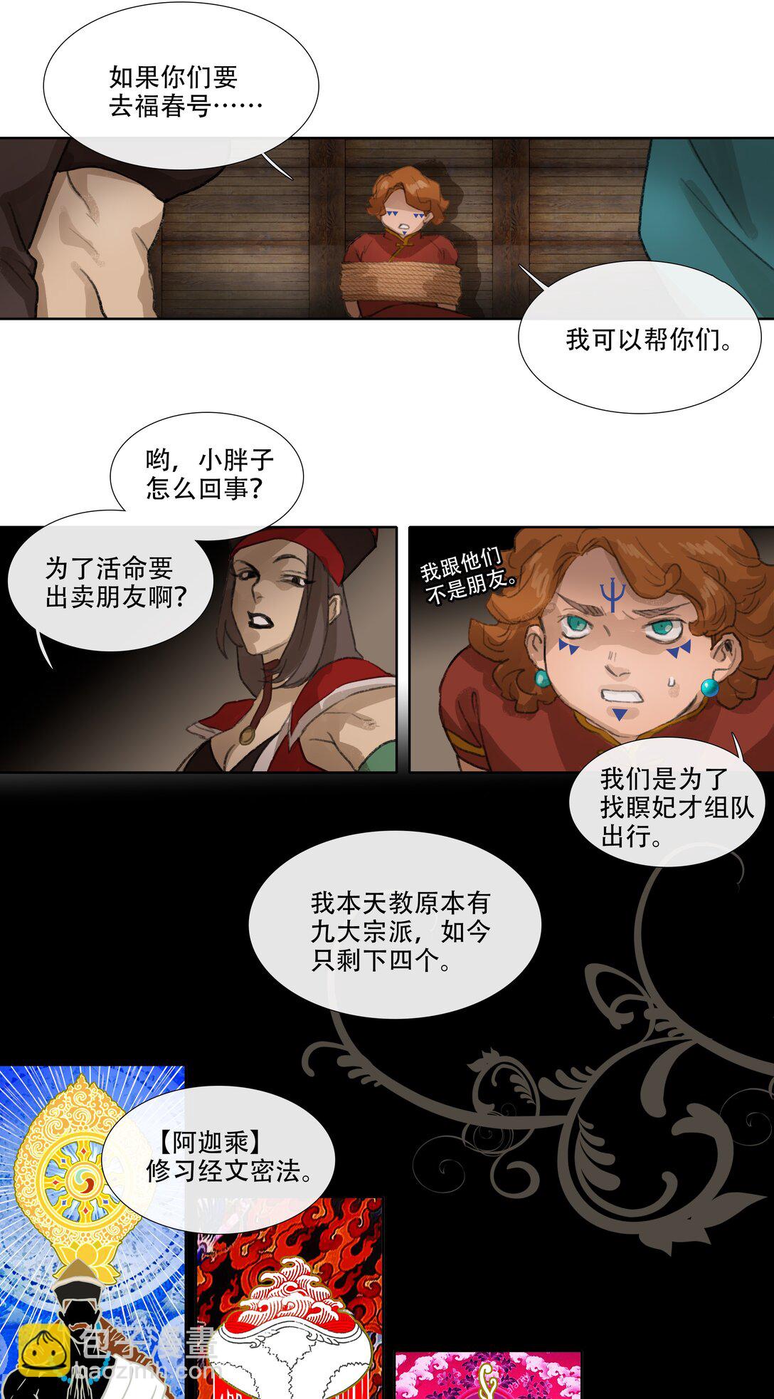 四十三回 泥船渡海15-第47话