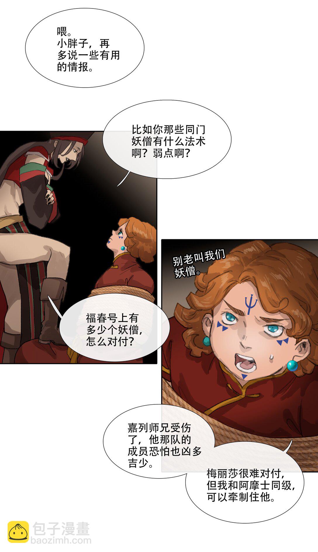 四十三回 泥船渡海15-第47话