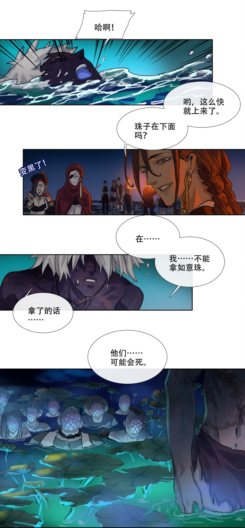 第四回 忘忧岛(3)-第5话