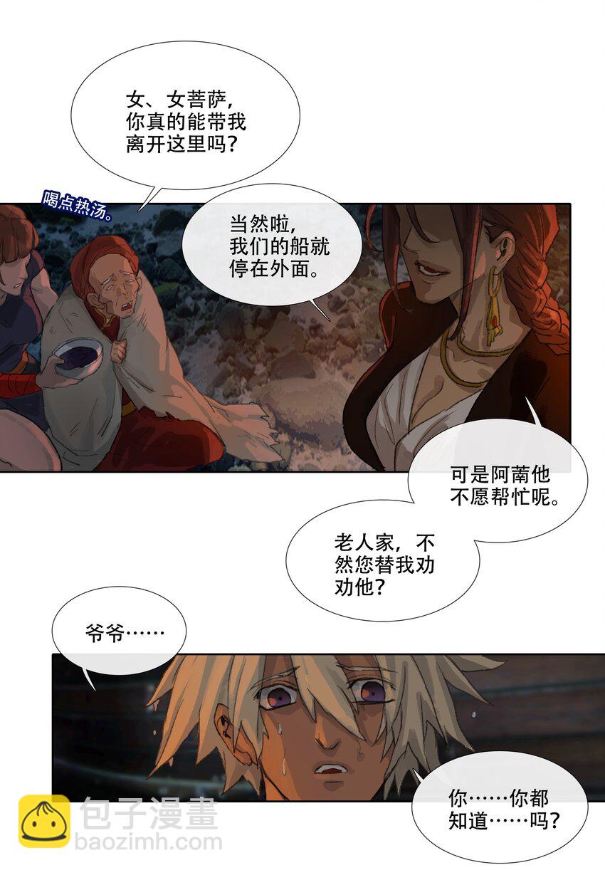 第四回 忘忧岛(3)-第5话