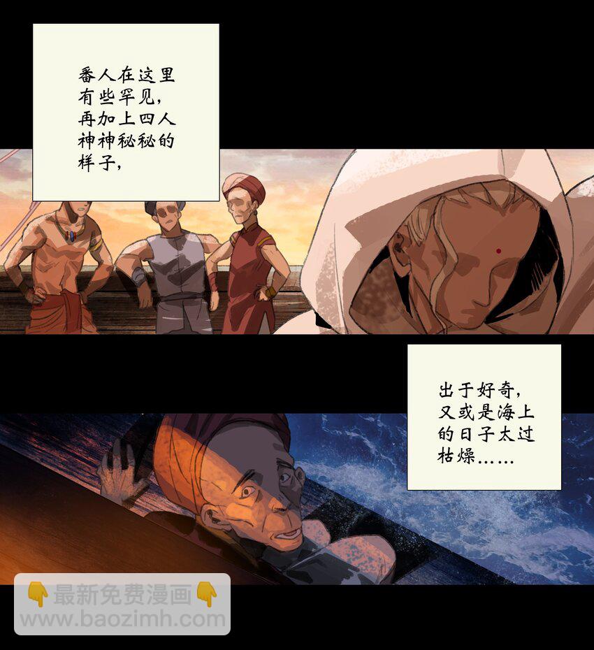 第四回 忘忧岛(3)-第5话