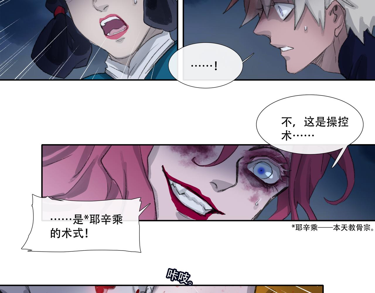 第四十七回 泥船渡海(19)(1/2)-第51话