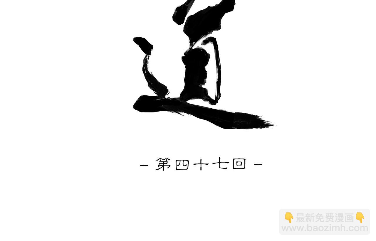 第四十七回 泥船渡海(19)(1/2)-第51话