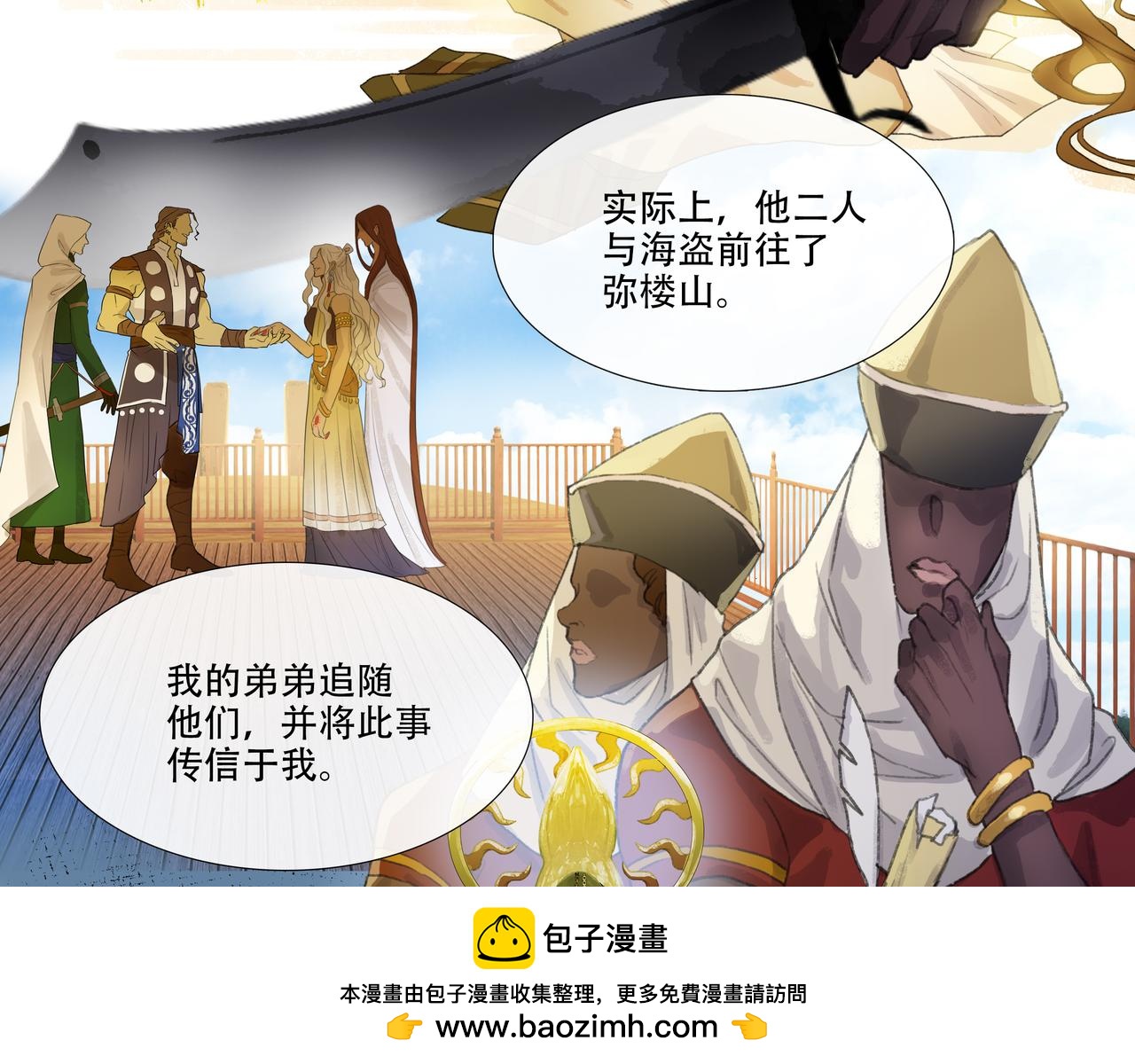 第四十九回 泥船渡海(21)(1/2)-第53话