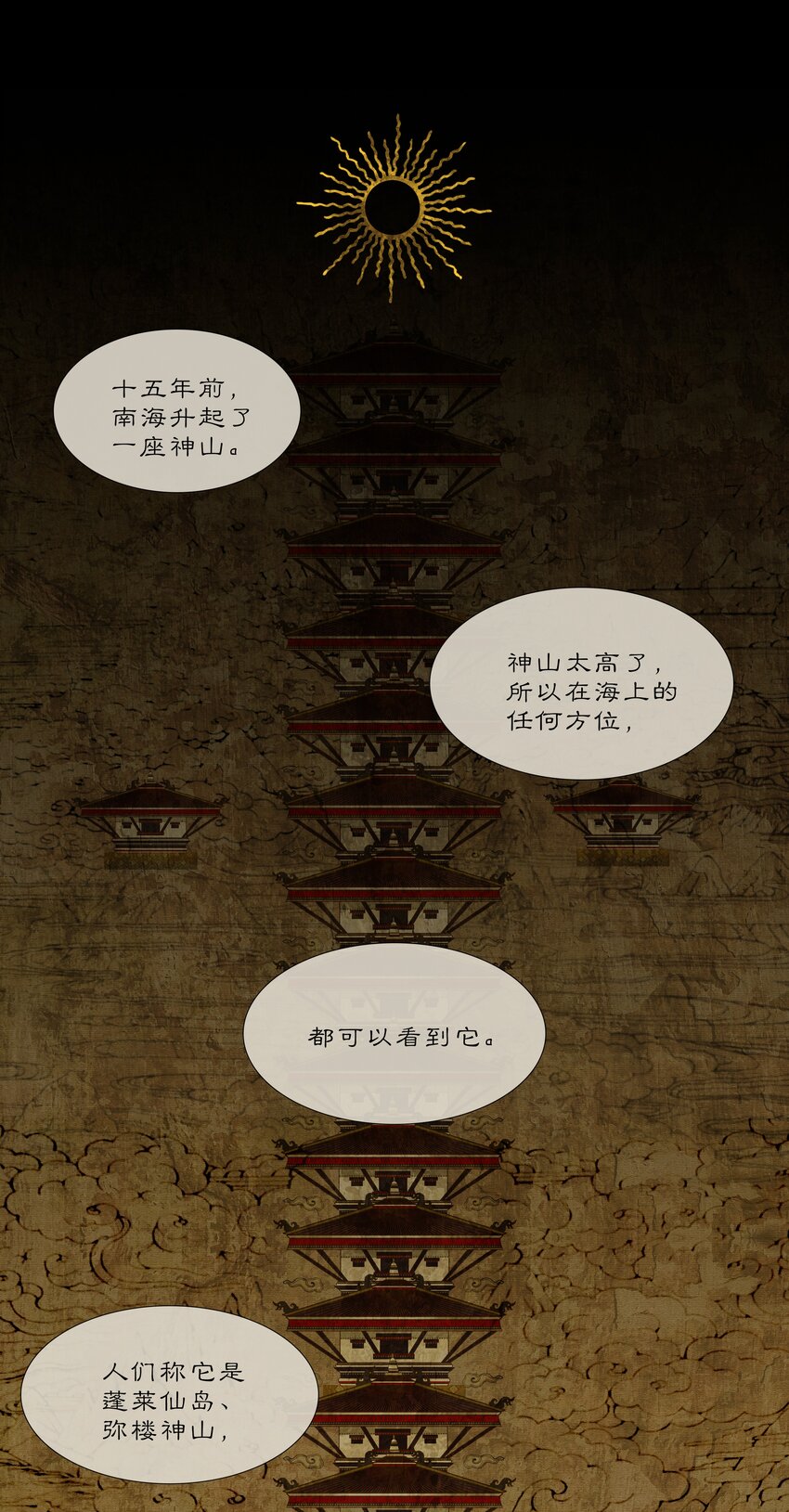 第六回 第二暝妃-第7话