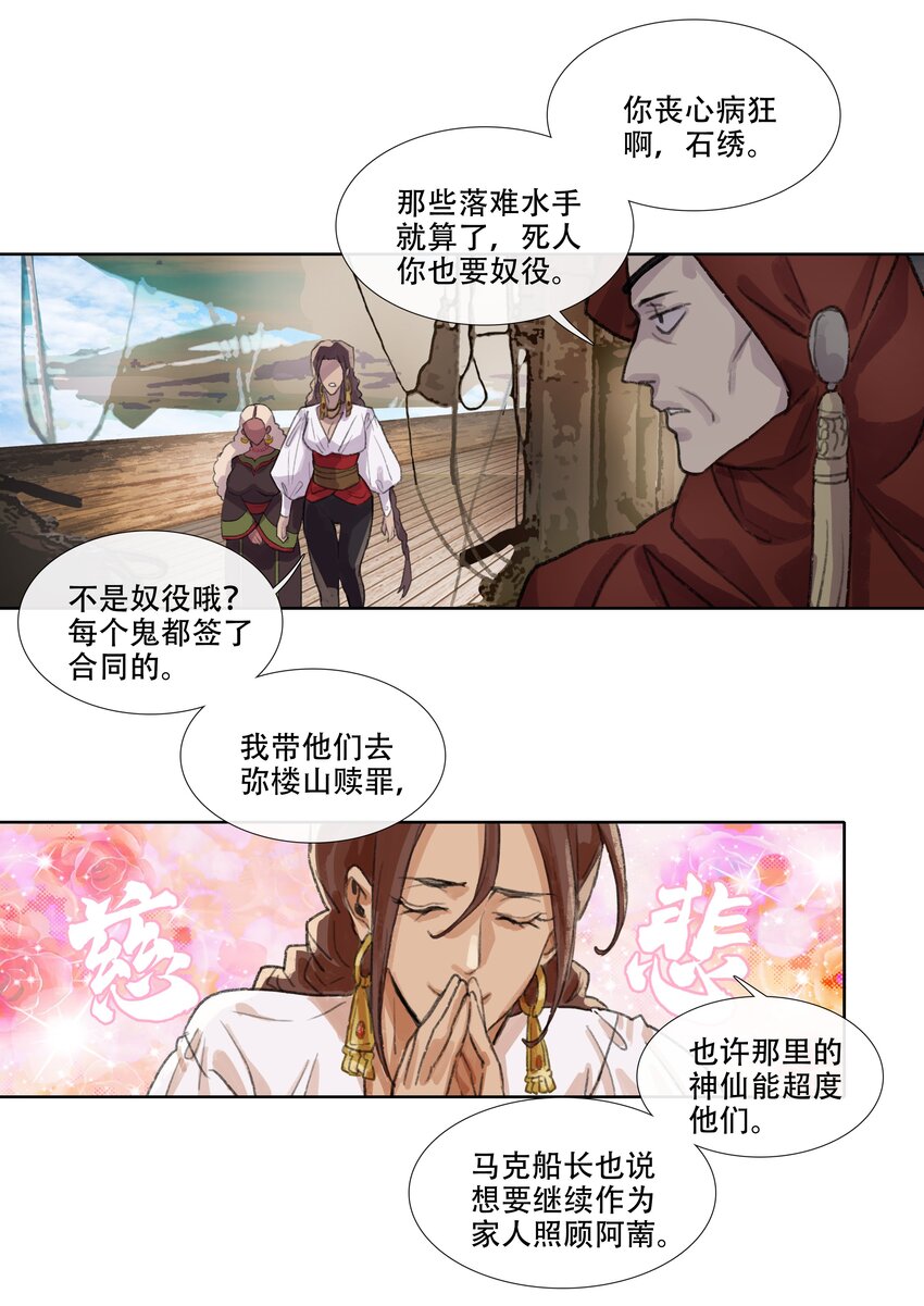 第六回 第二暝妃-第7话