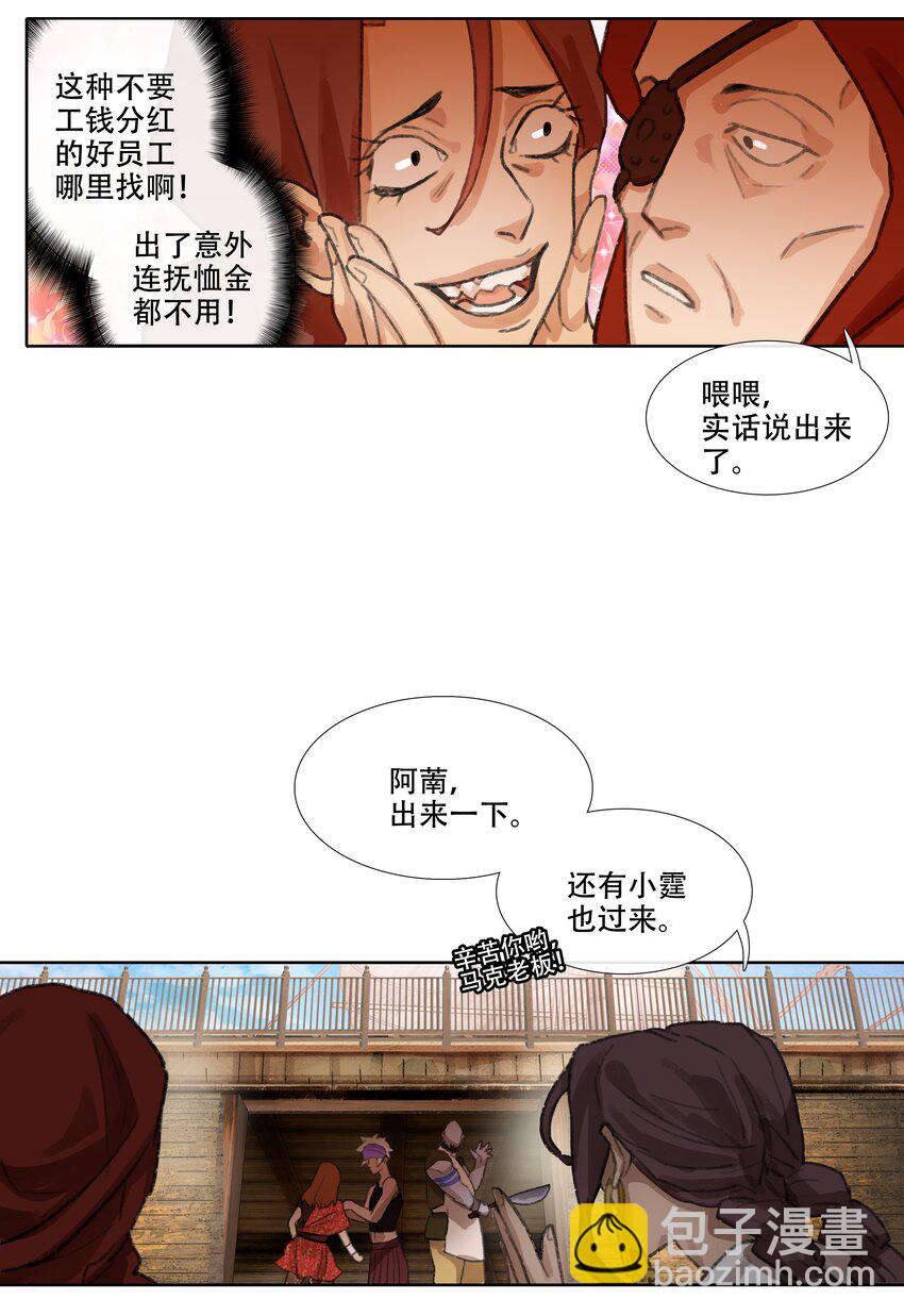 第六回 第二暝妃-第7话