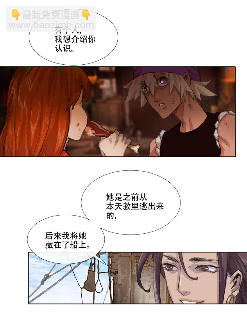 第六回 第二暝妃-第7话