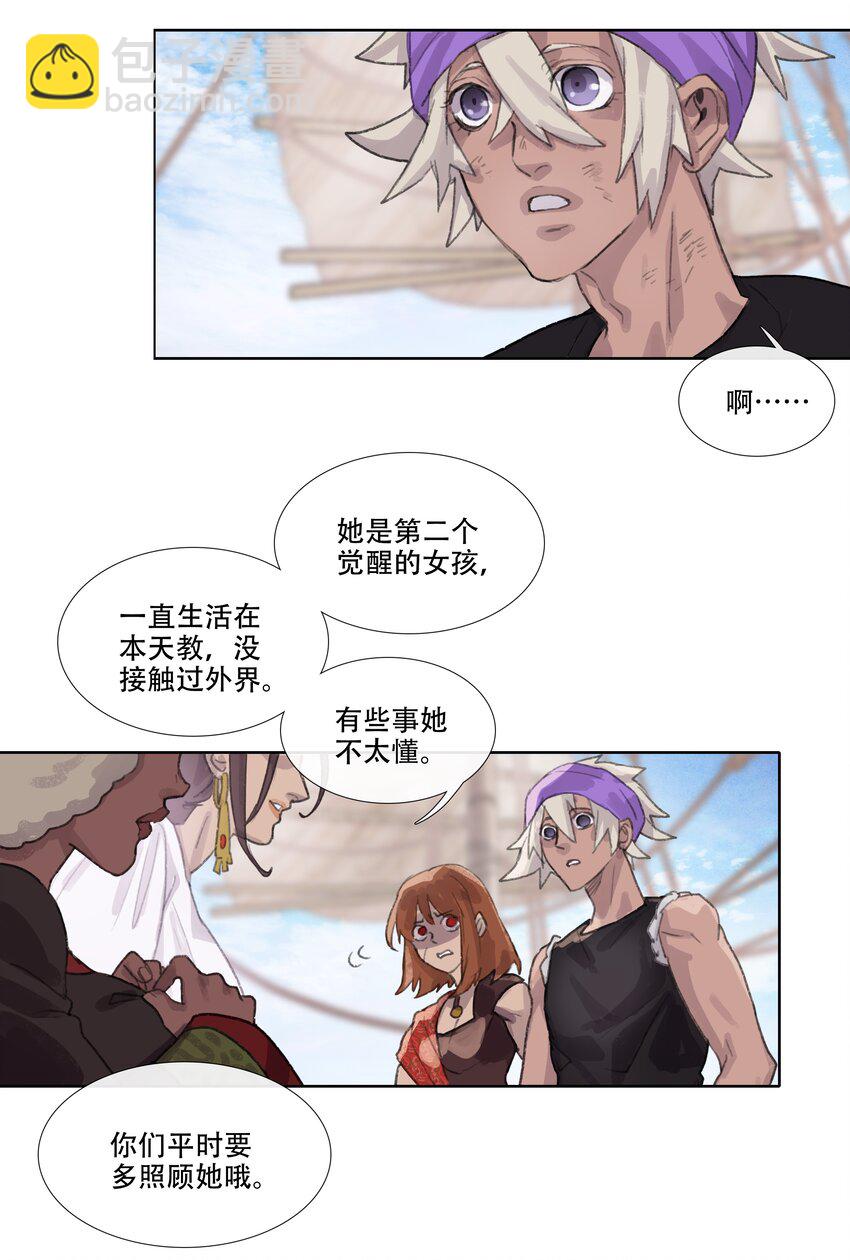 第六回 第二暝妃-第7话